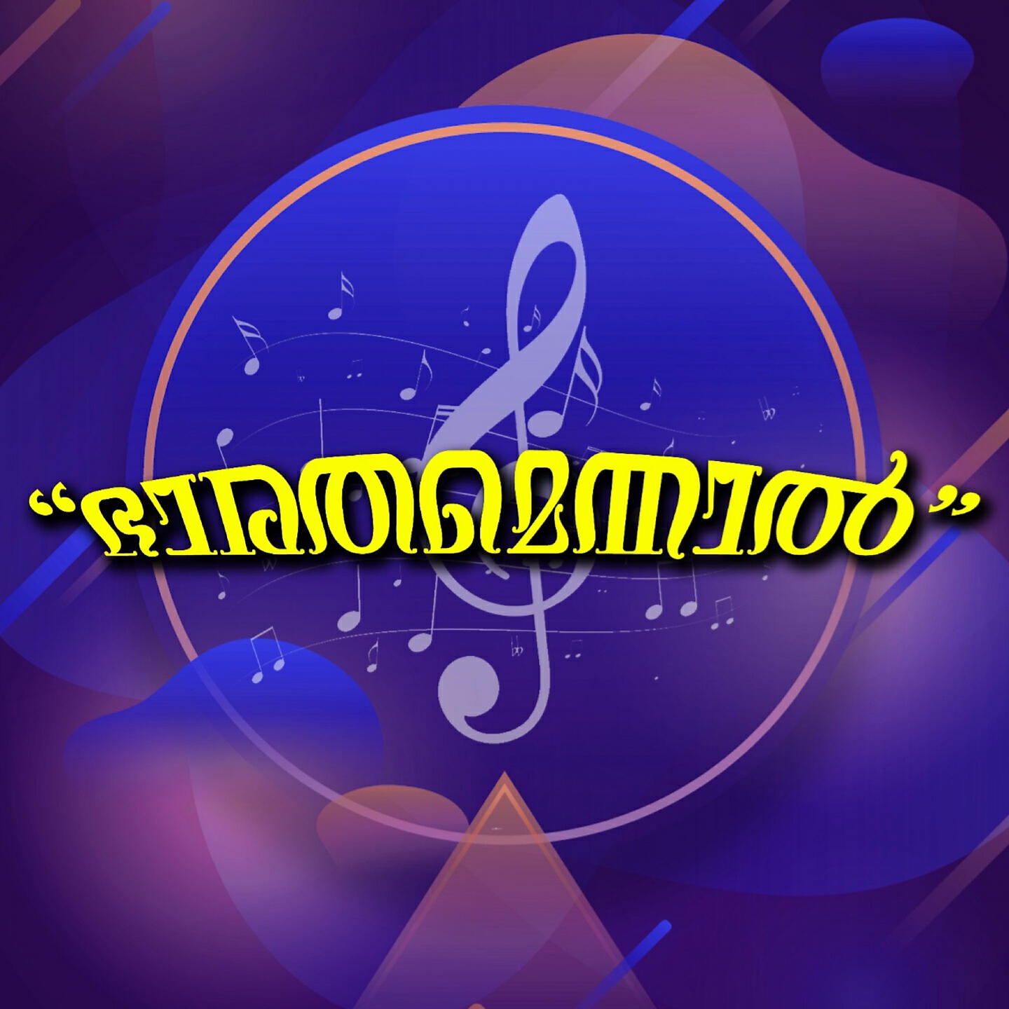 M A Gafoor - Bharathamennal