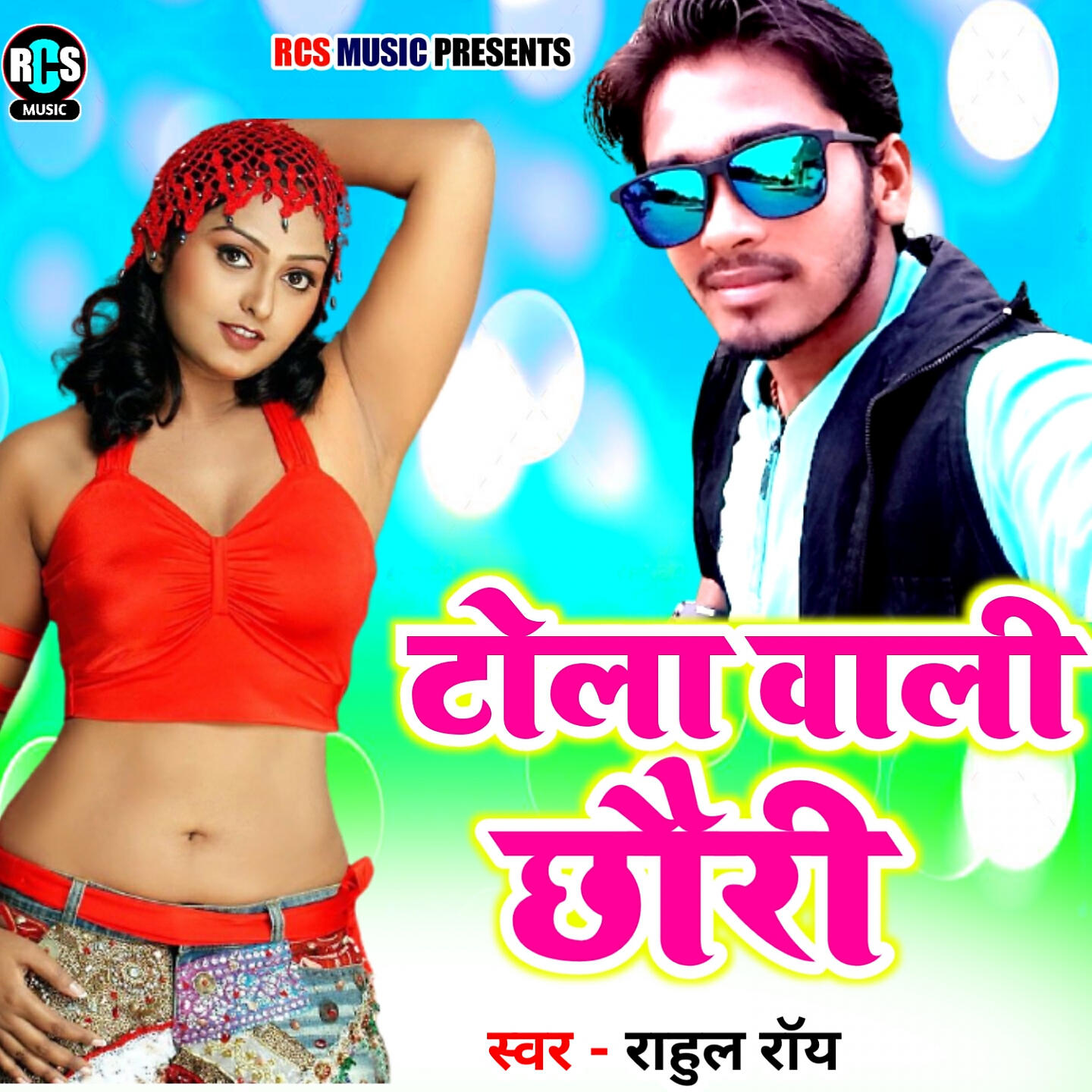Rahul Ray - Tola Wali Chhauri