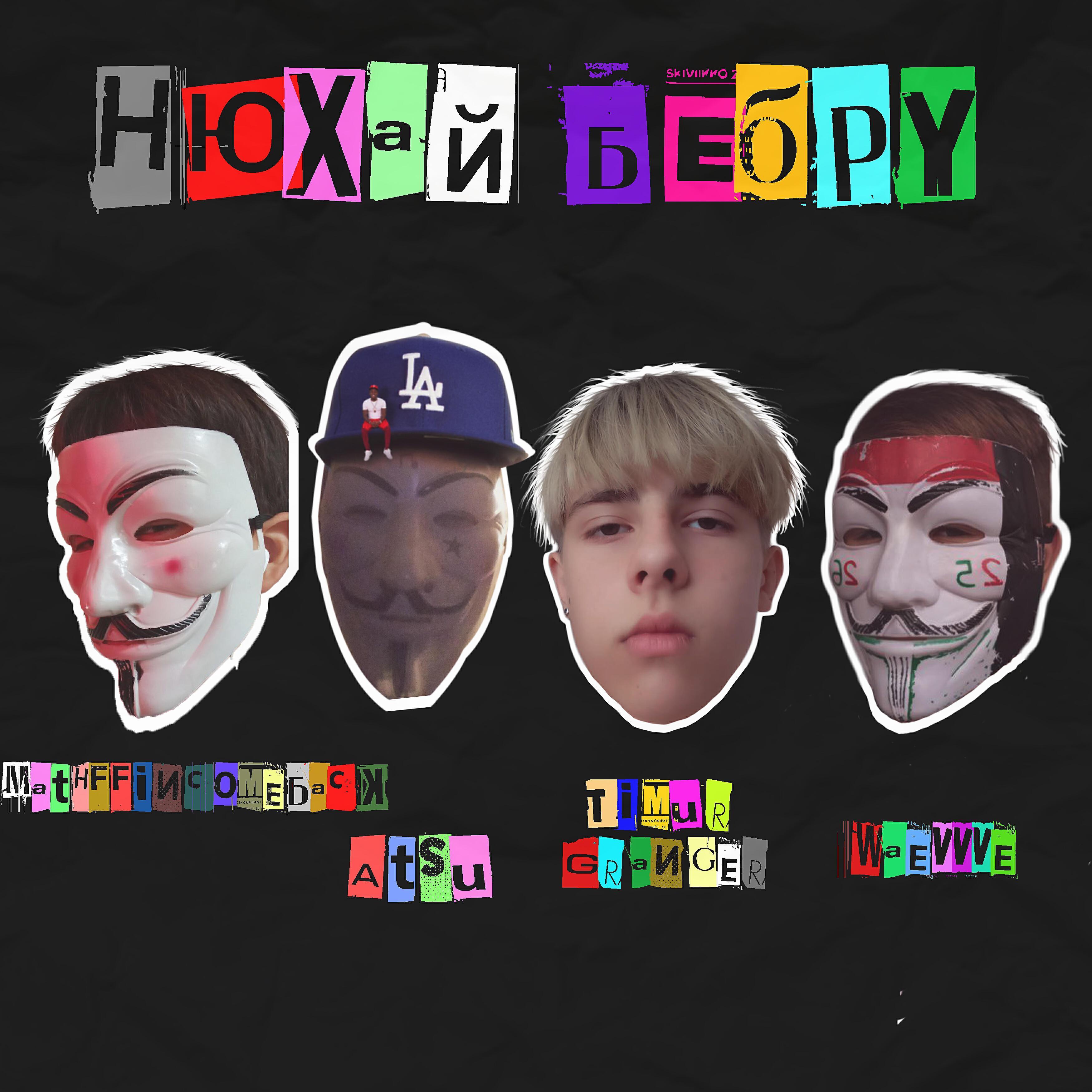 Mathffincomeback все песни в mp3