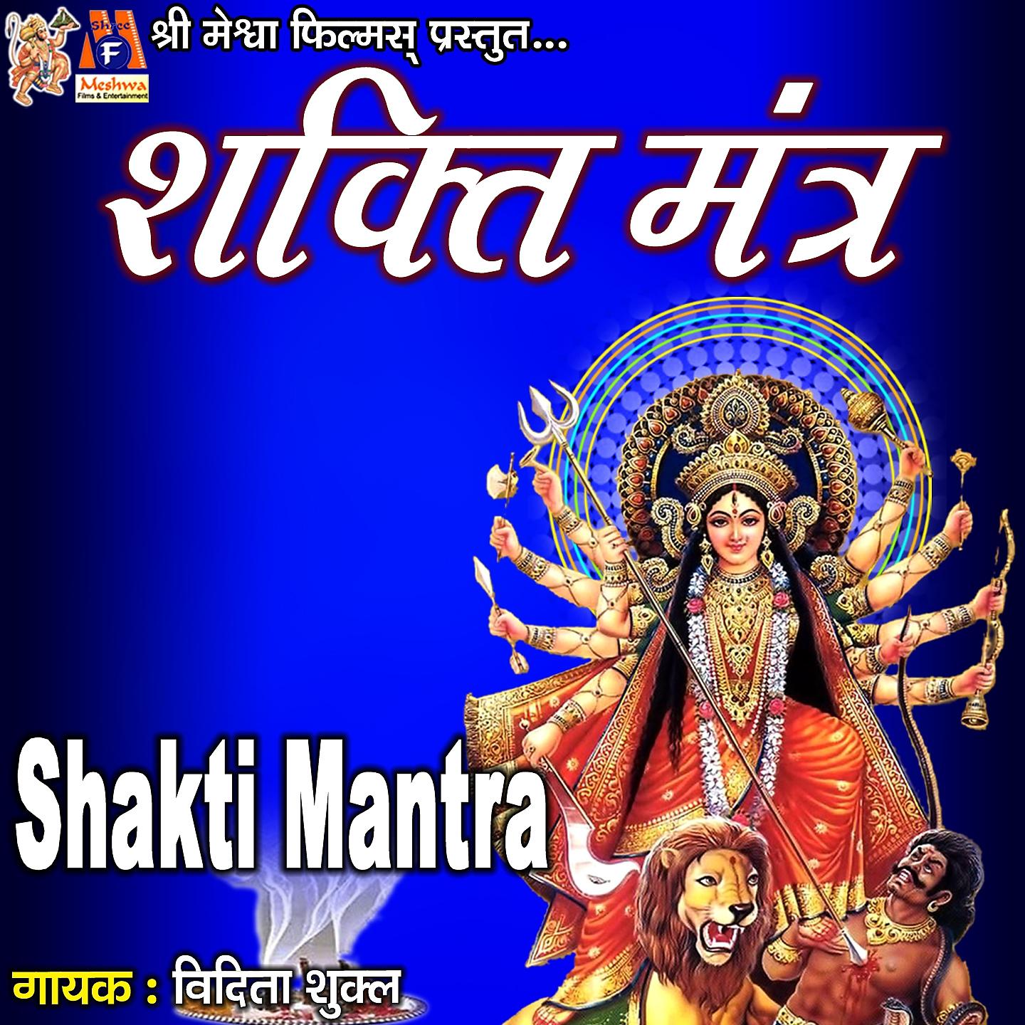 Постер альбома Shakti Mantra