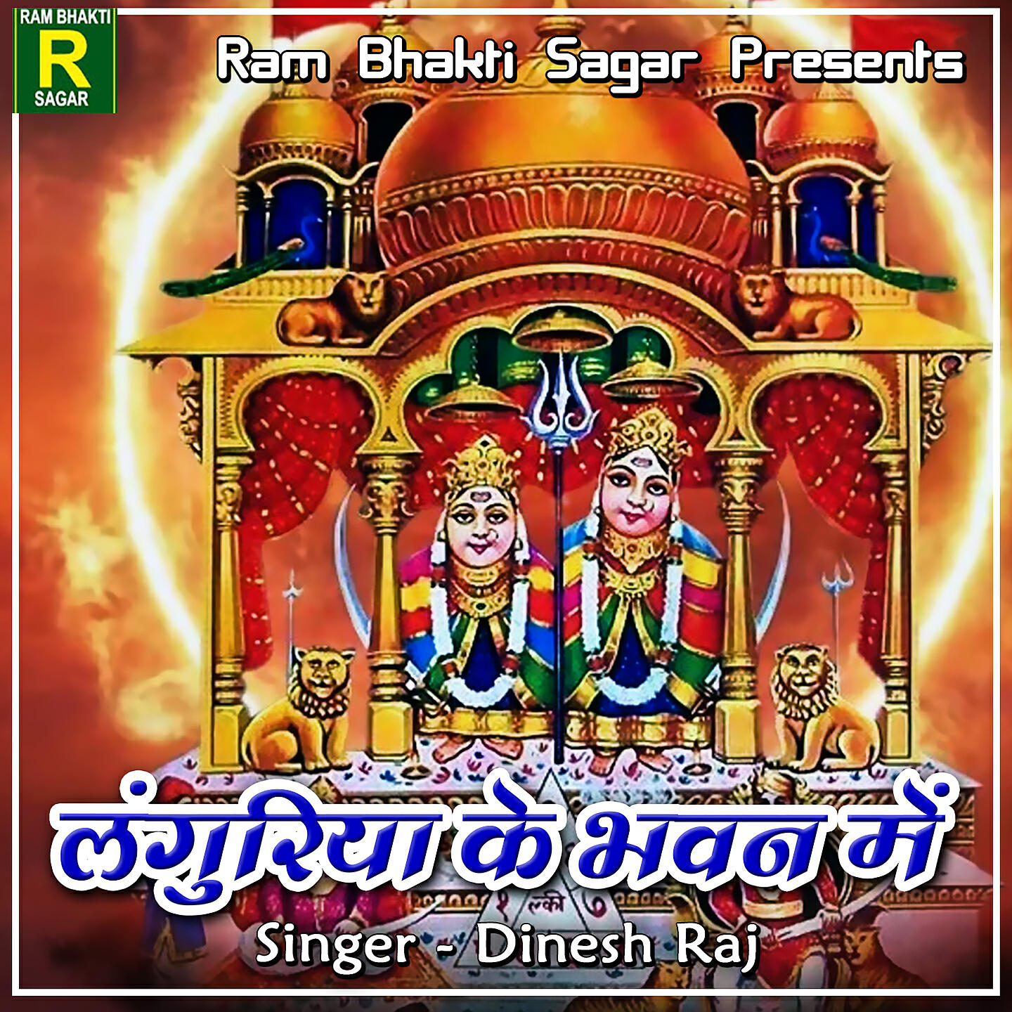 Dinesh Raj - Angana Me Niwariya