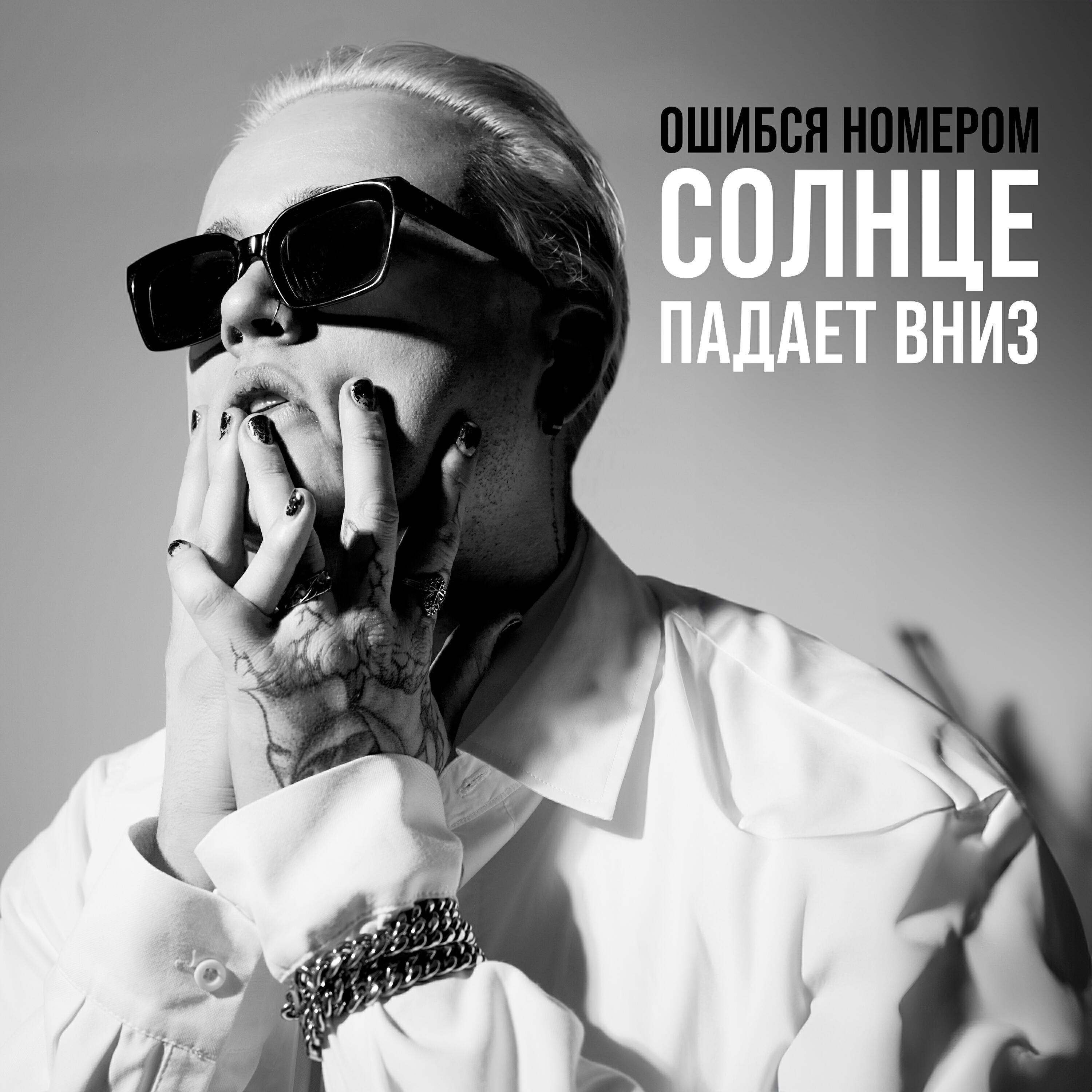 Ошибся номером все песни в mp3