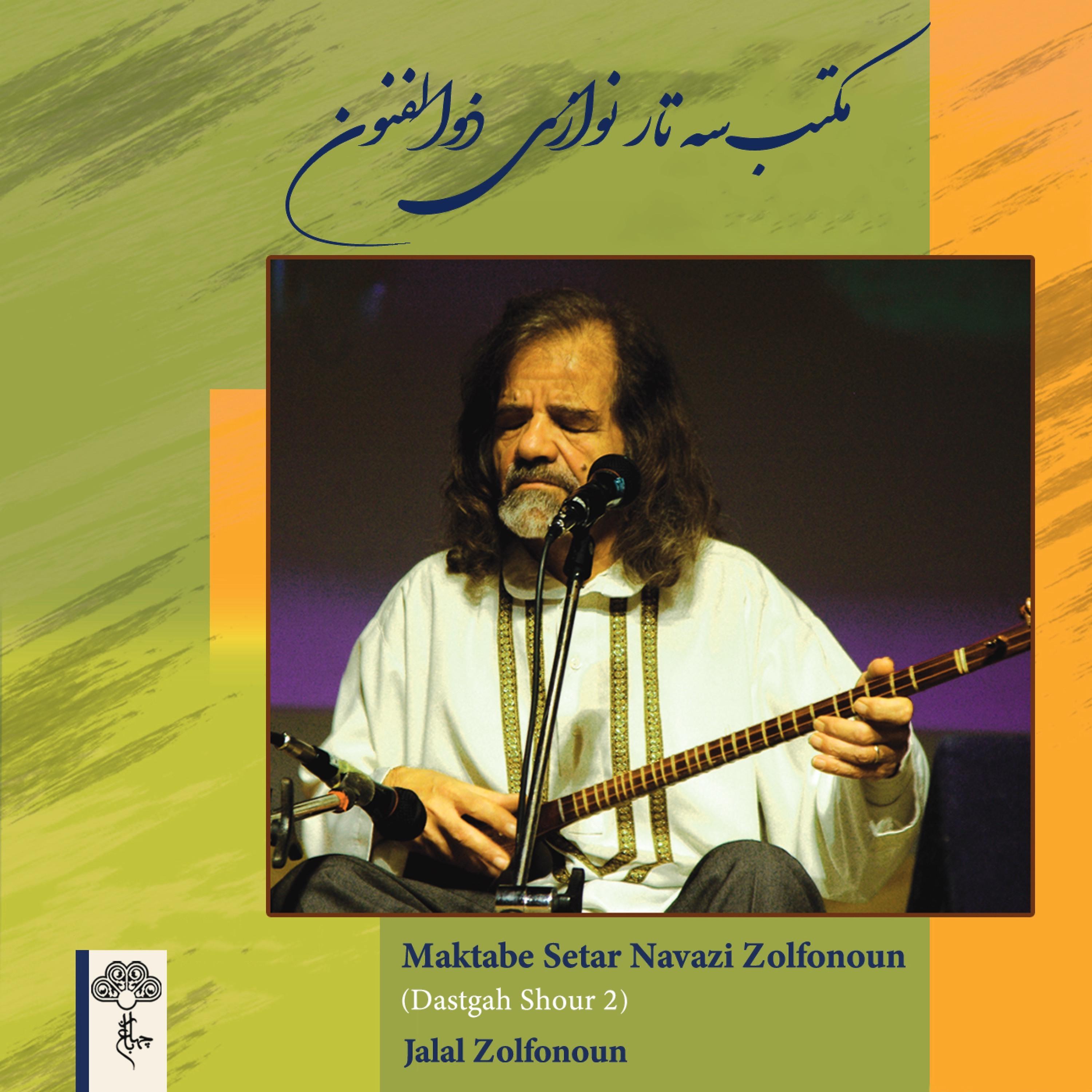 Jalal Zolfonoun - Ozal (Shour)