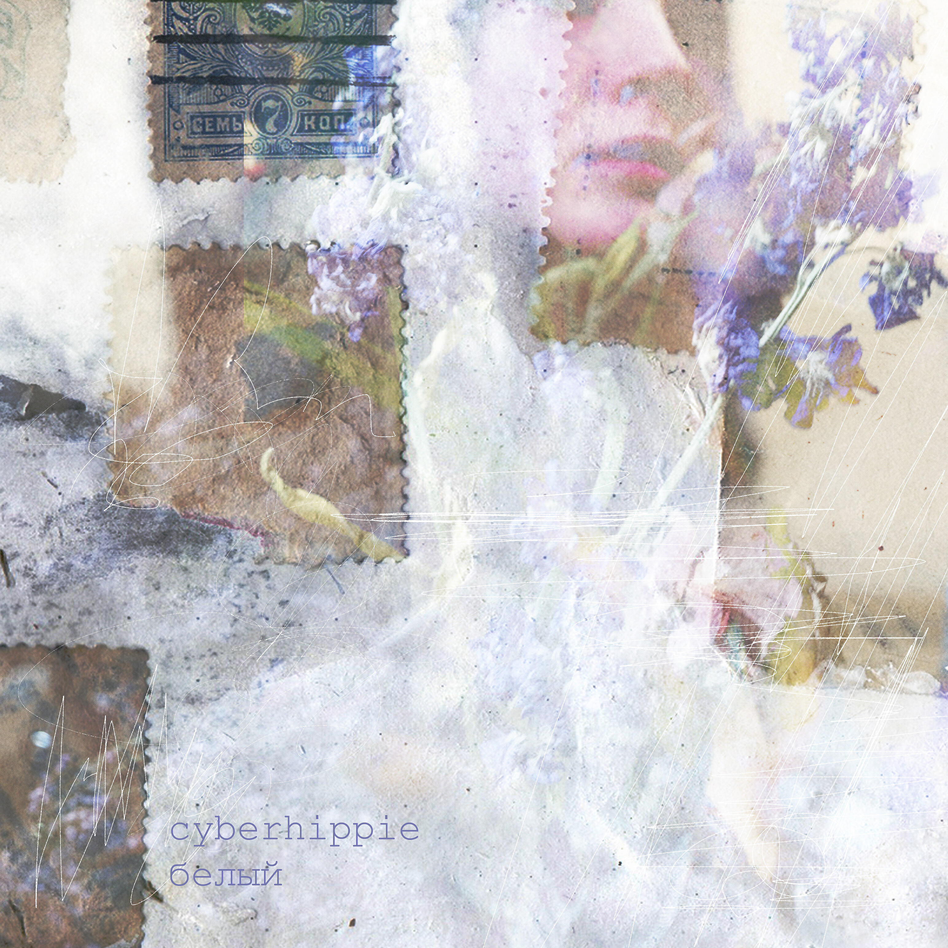 cyberhippie все песни в mp3