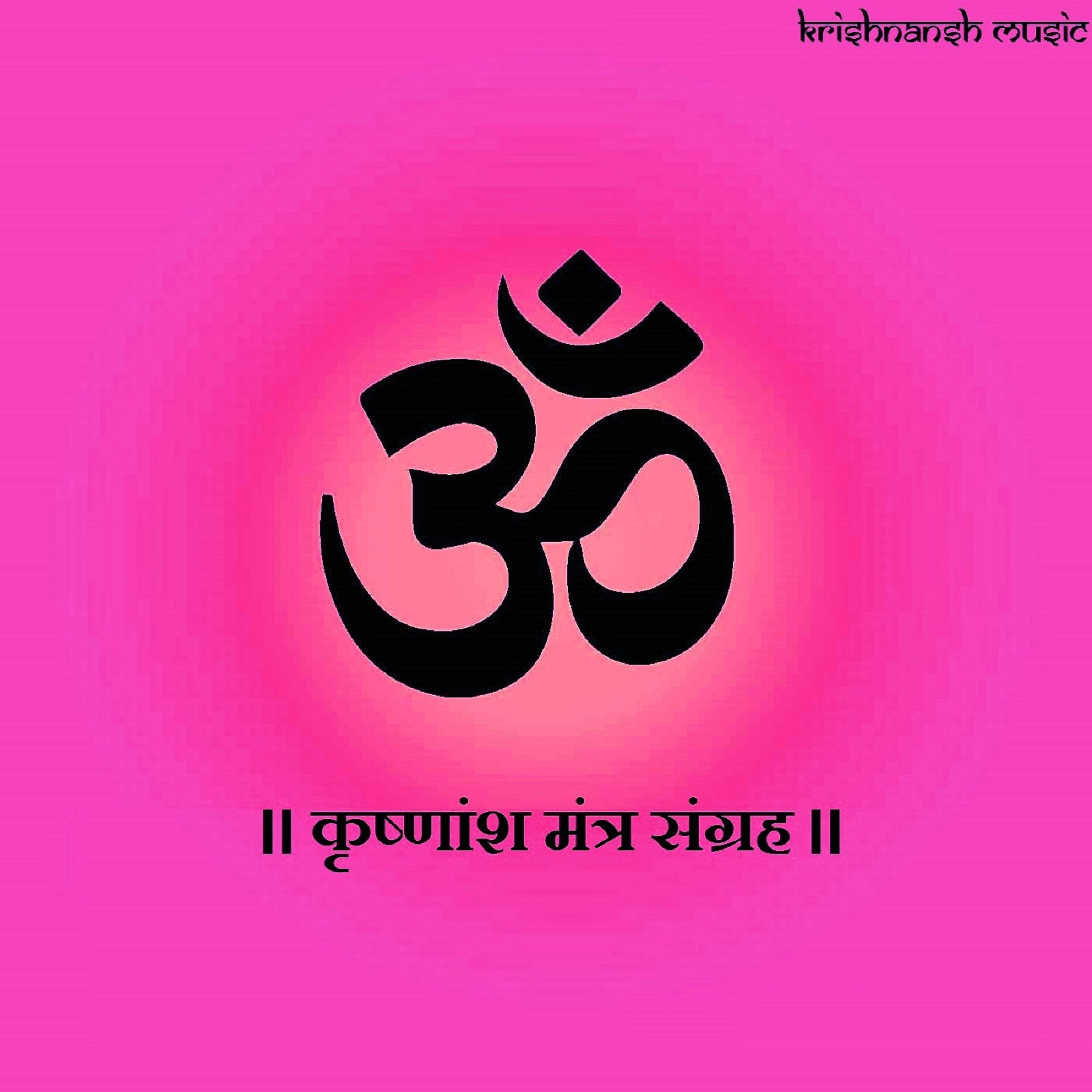 Постер альбома Krishnansh Mantra Sangrah