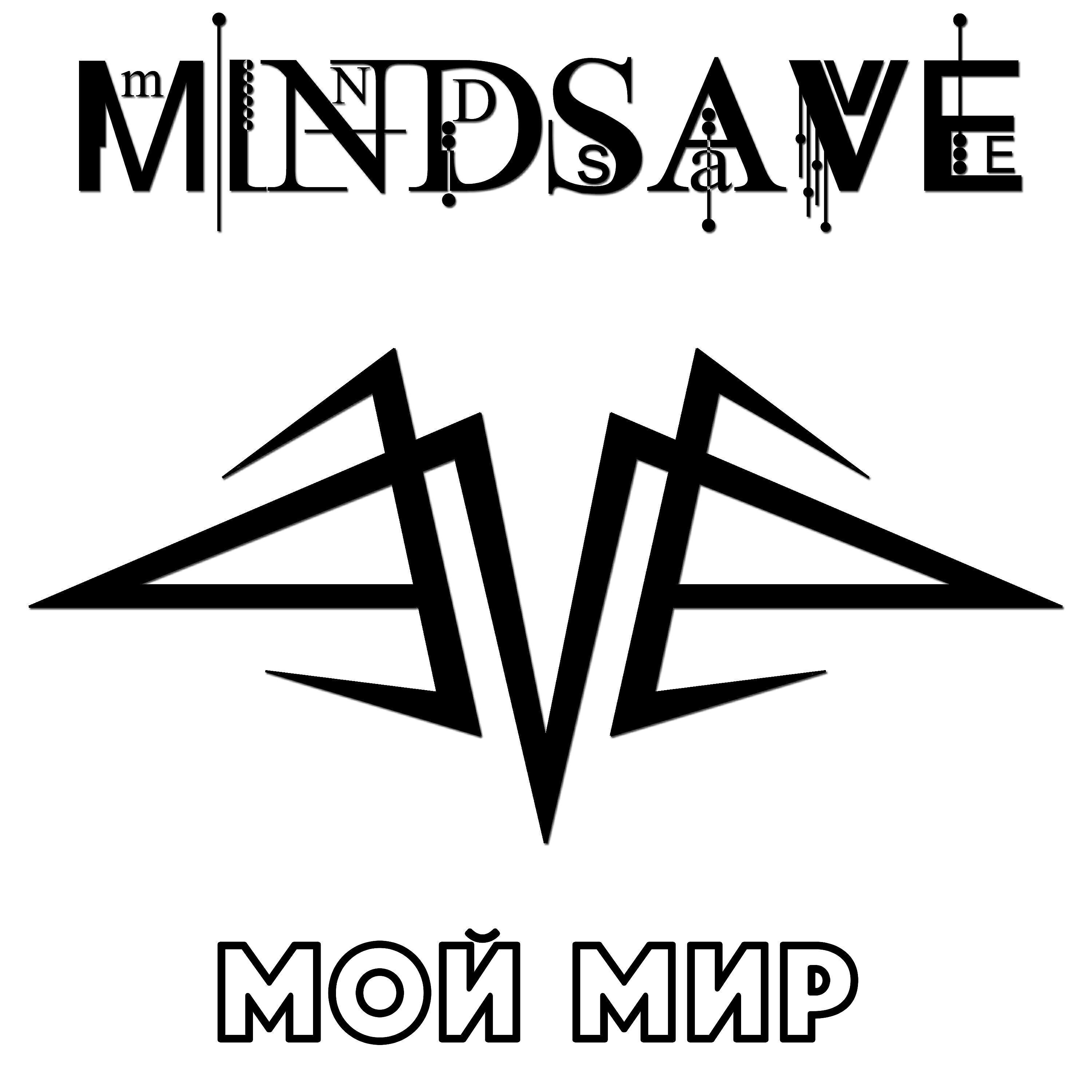 Mindsave все песни в mp3