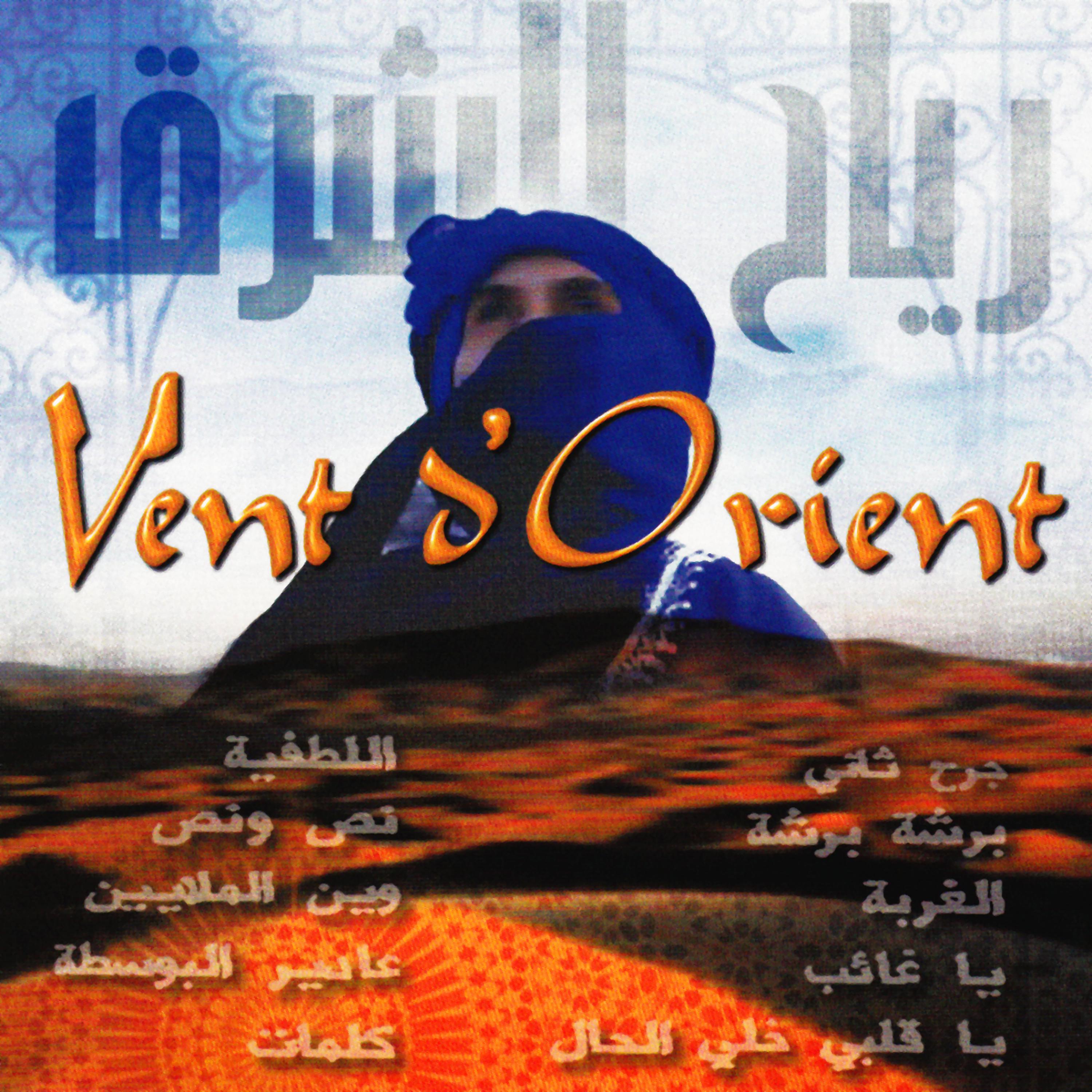 Постер альбома Vent D'Orient