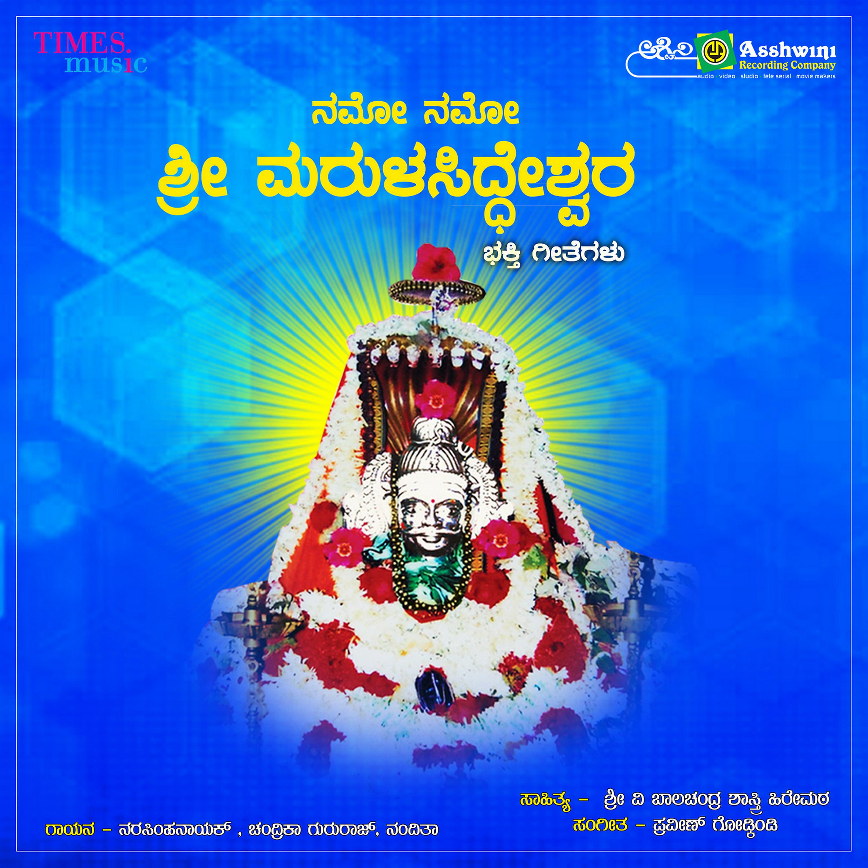 Постер альбома Namo Namo Sri Marulasiddeshwara