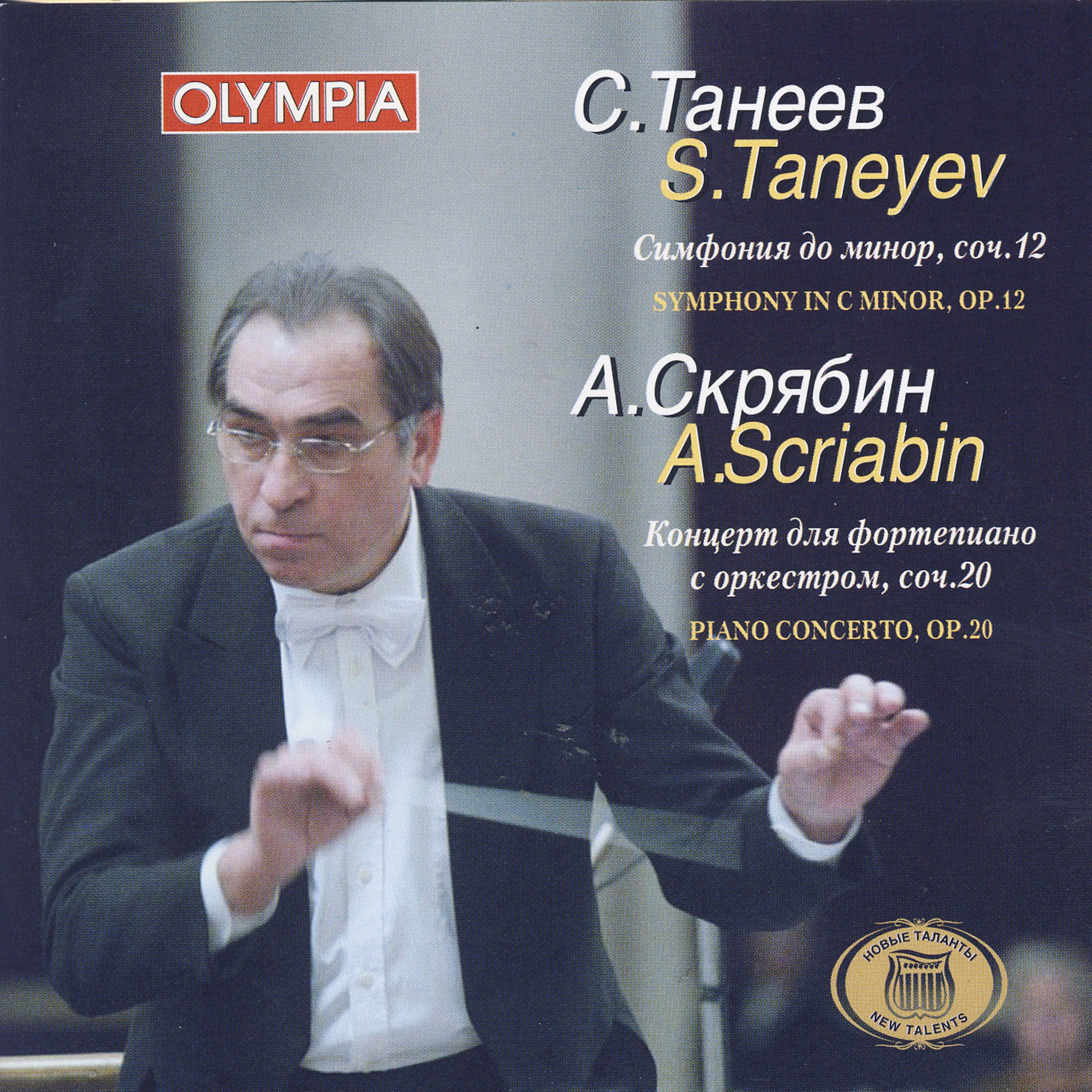 Постер альбома Taneyev. Scriabin.