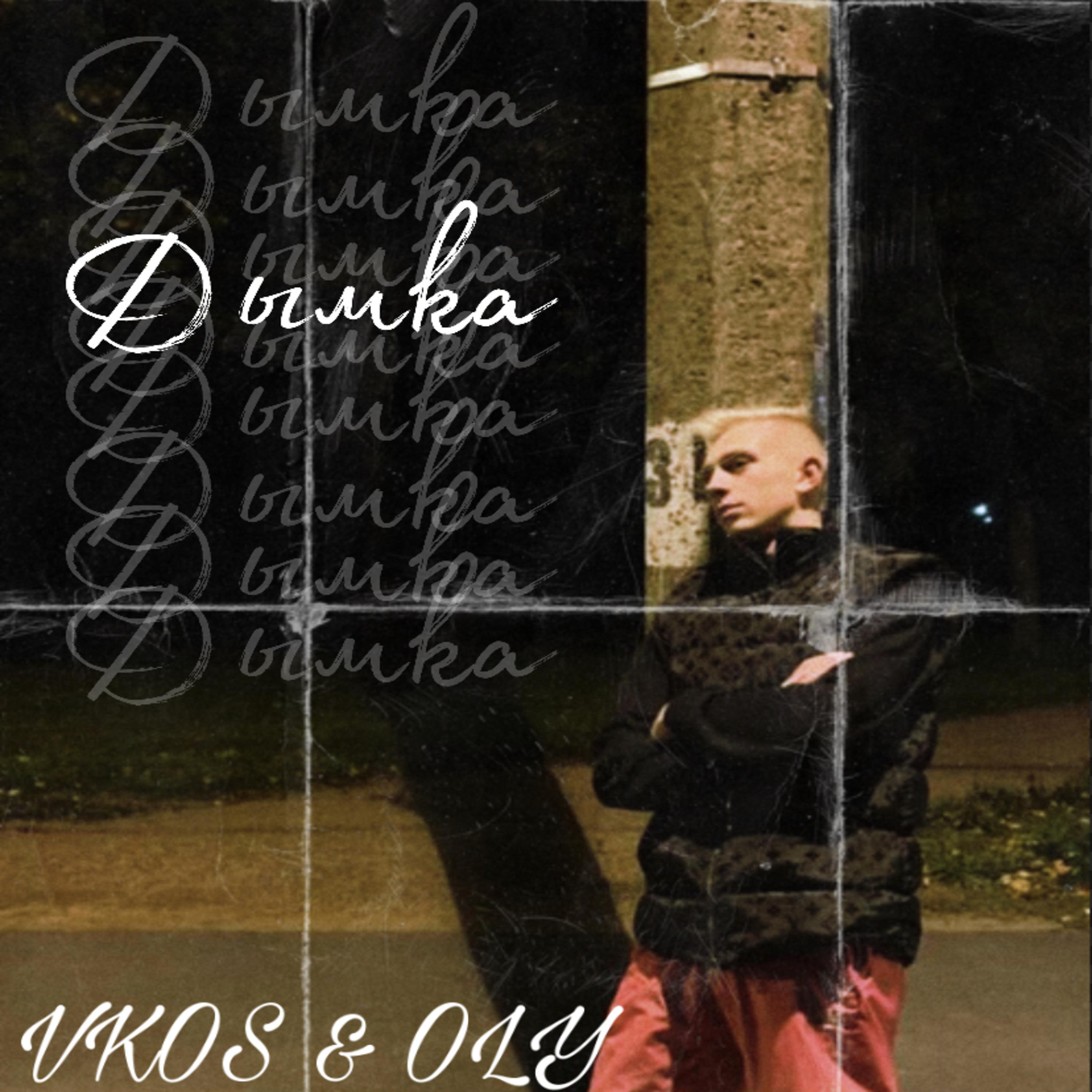 Постер альбома Дымка
