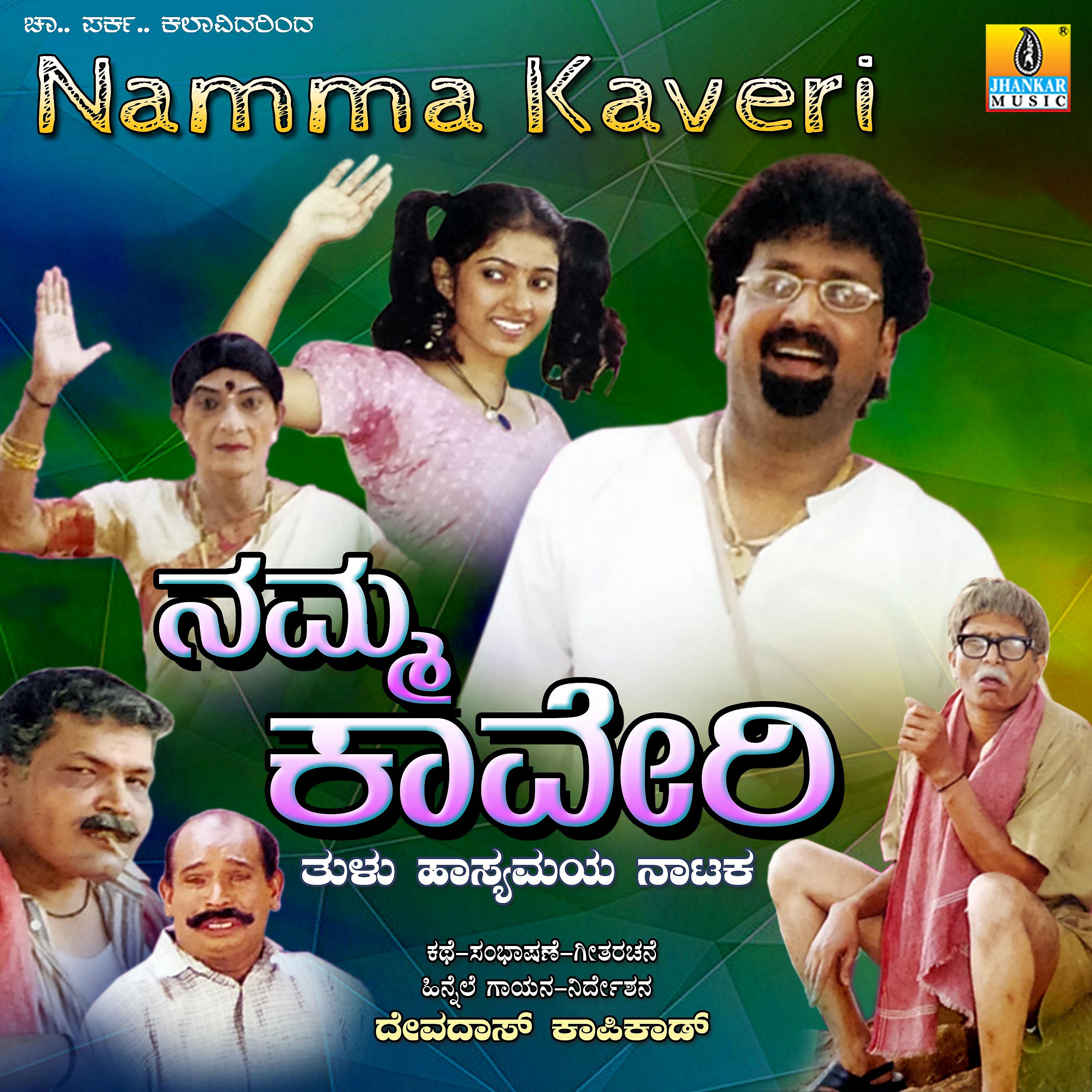Постер альбома Namma Kaveri