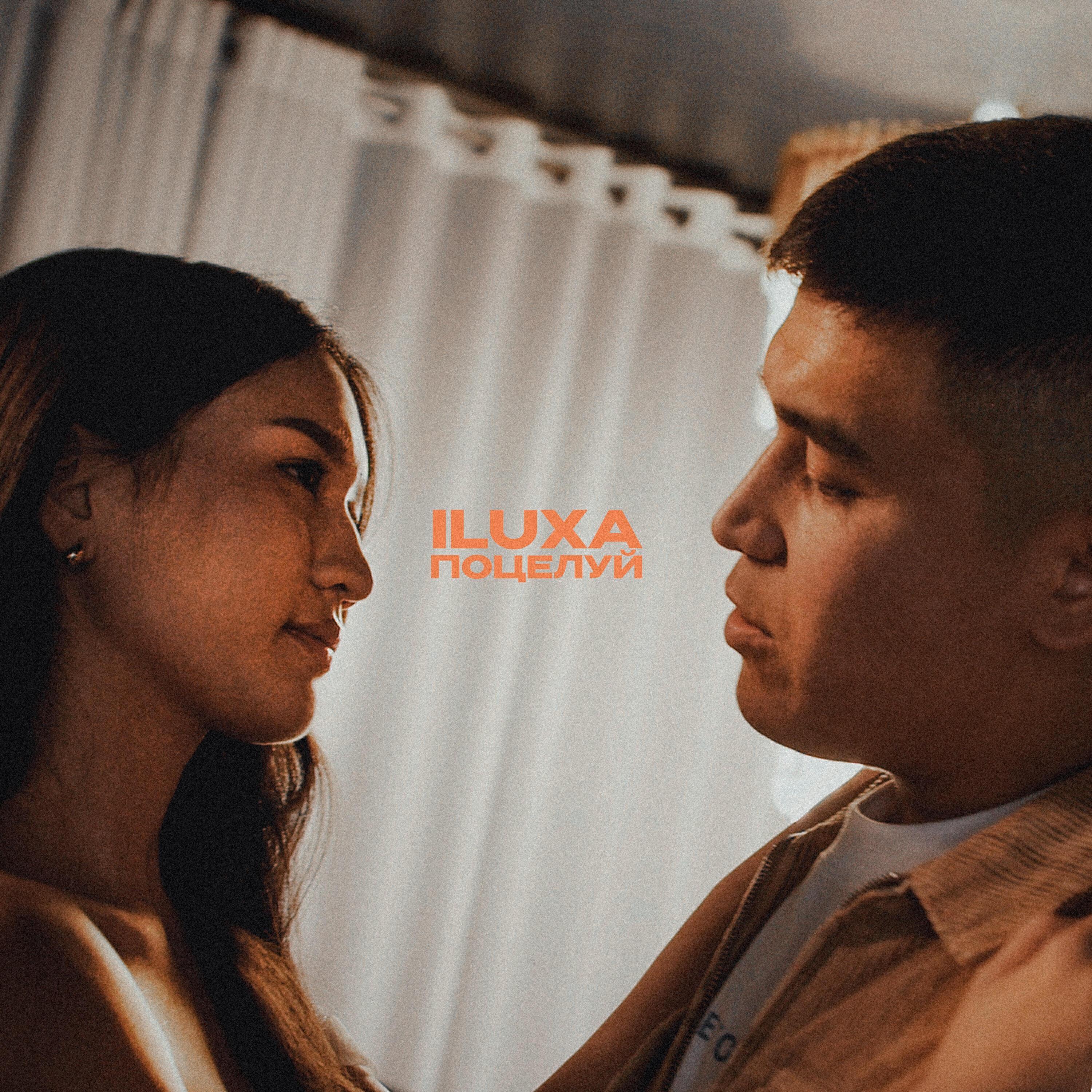 ILUXA все песни в mp3