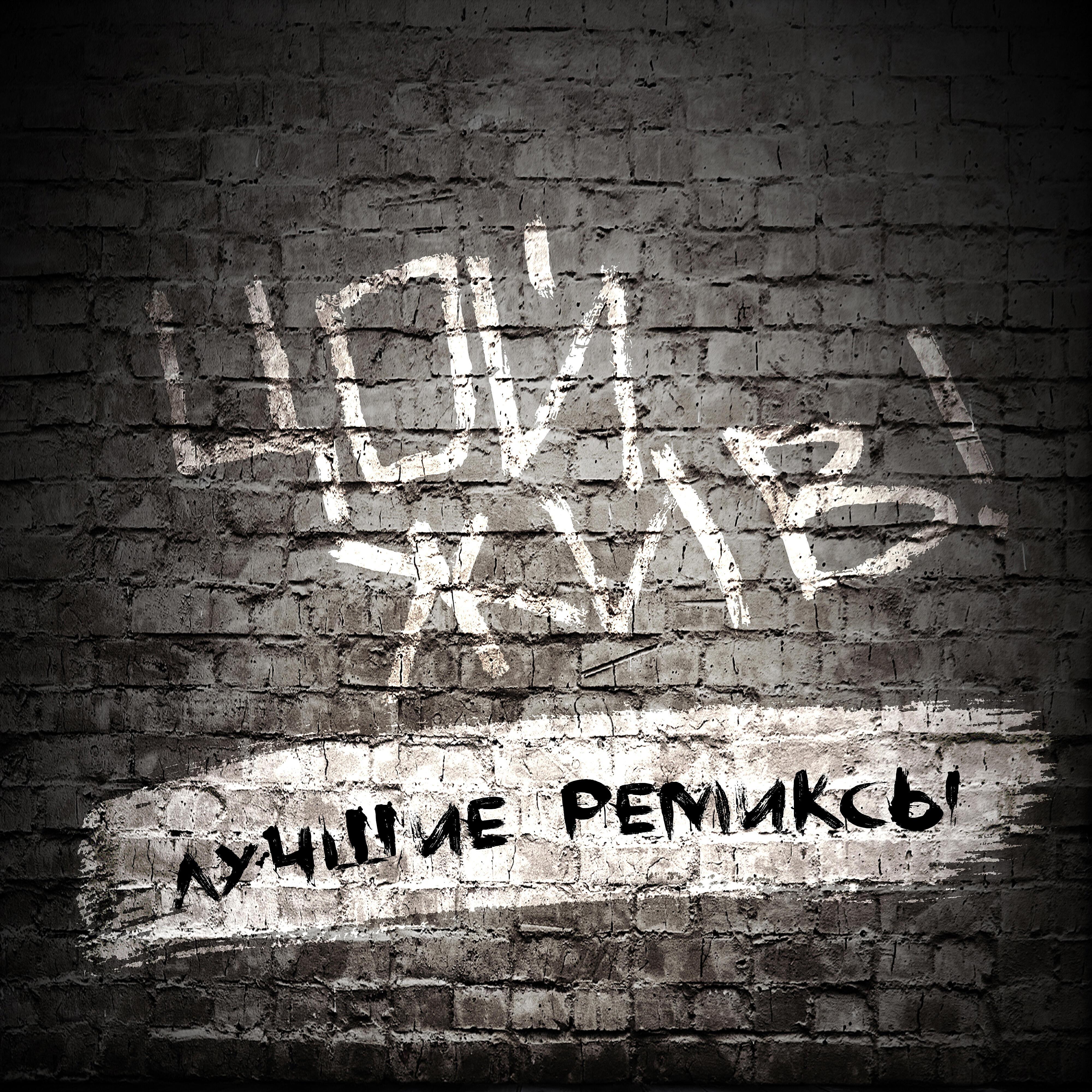 Виктор Цой, DJ Hitretz все песни в mp3