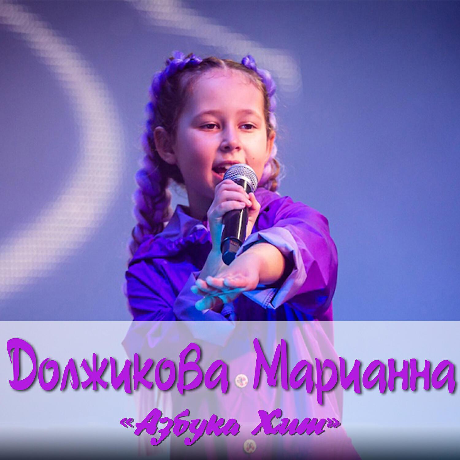 Марианна Должикова все детские песни в mp3