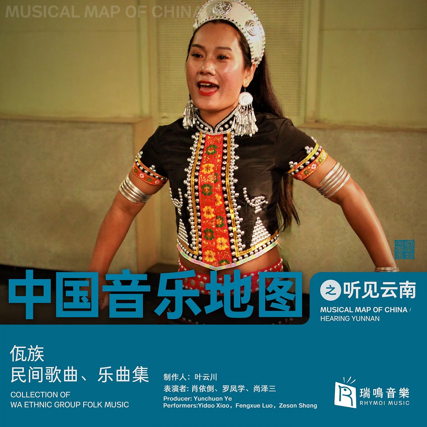 Постер альбома Musical Map of China - Hearing Yunnan - Collection of Wa Ethnic Group Folk Music
