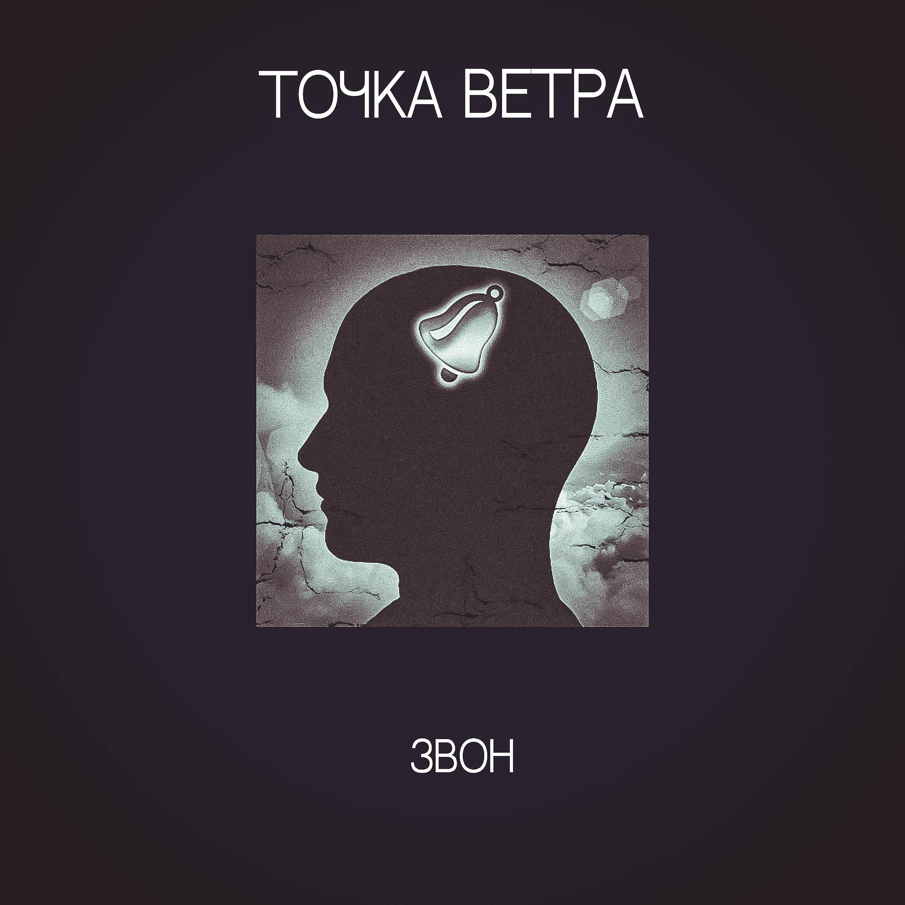 Точка ветра. Кабута ветер звон слушать. Точка врата ветра bl12.