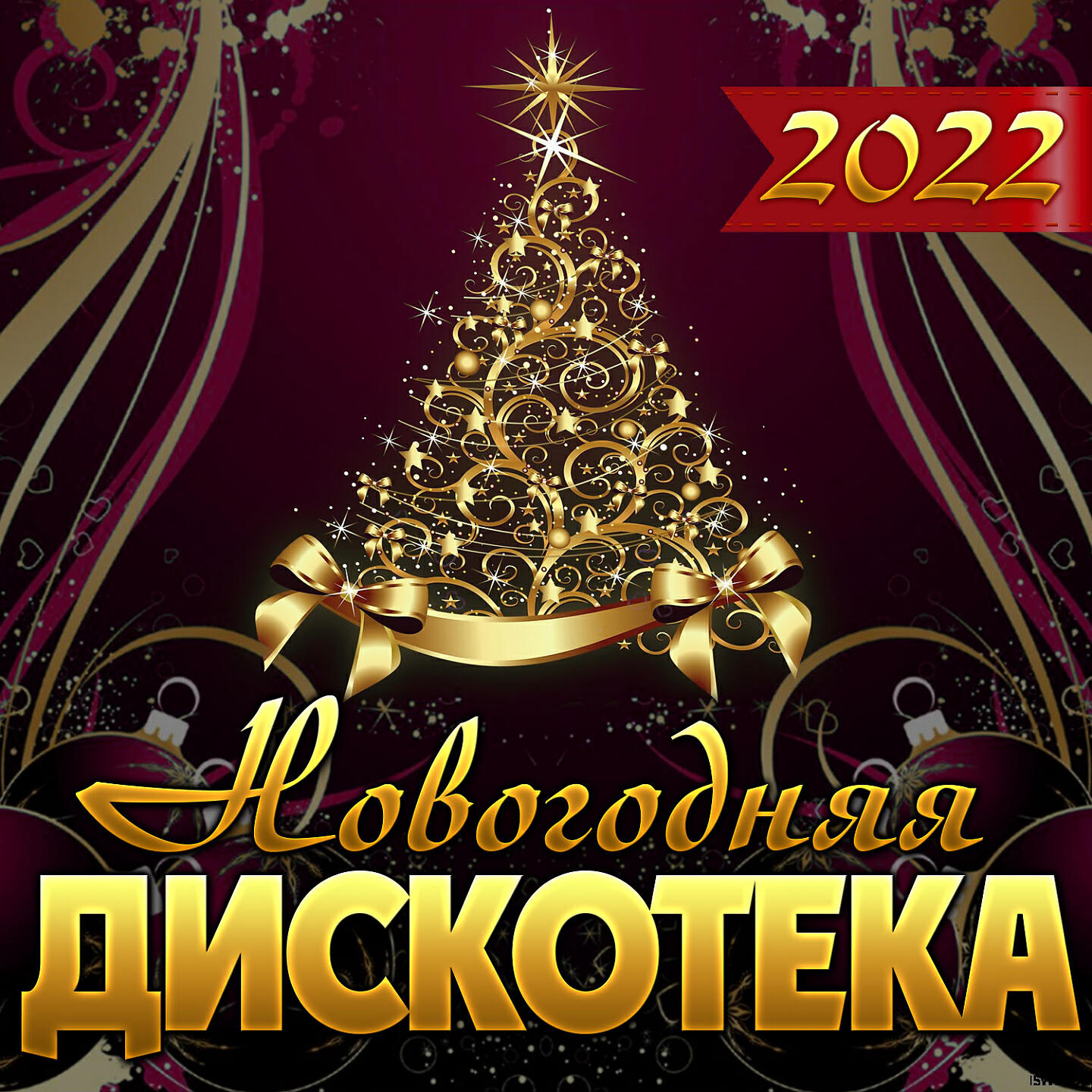 Валерий Залкин - Ёлочные игрушки