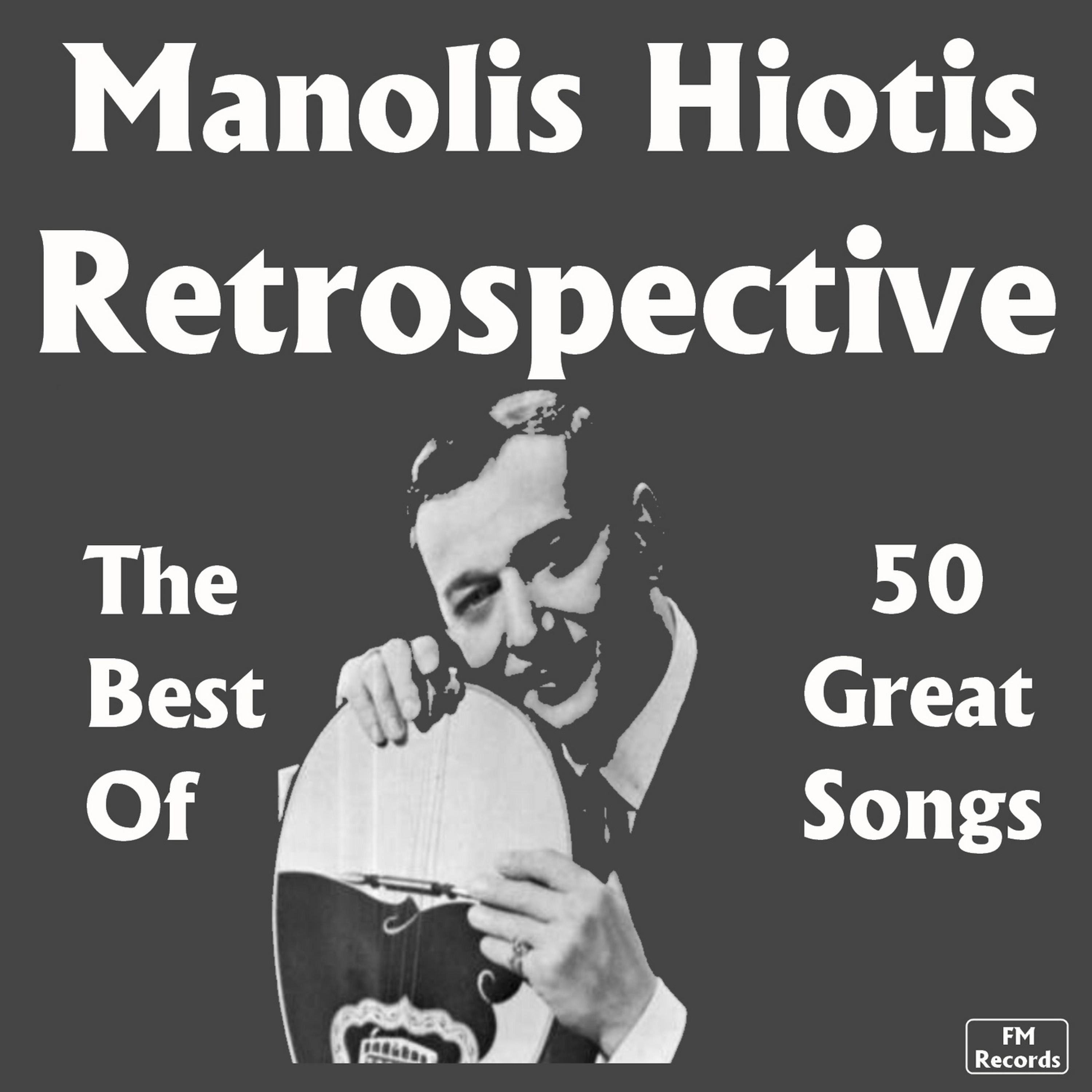 Постер альбома Retrospective: The Best of Manolis Hiotis, 50 Great Songs