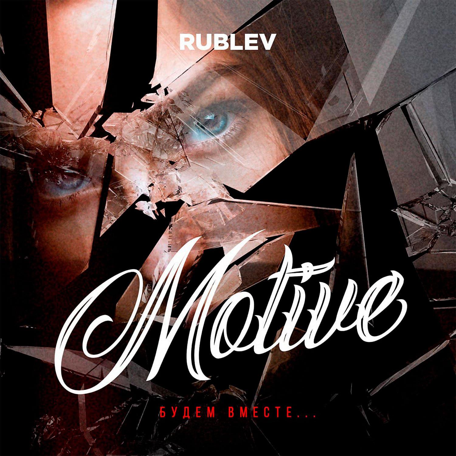 Постер альбома Motive