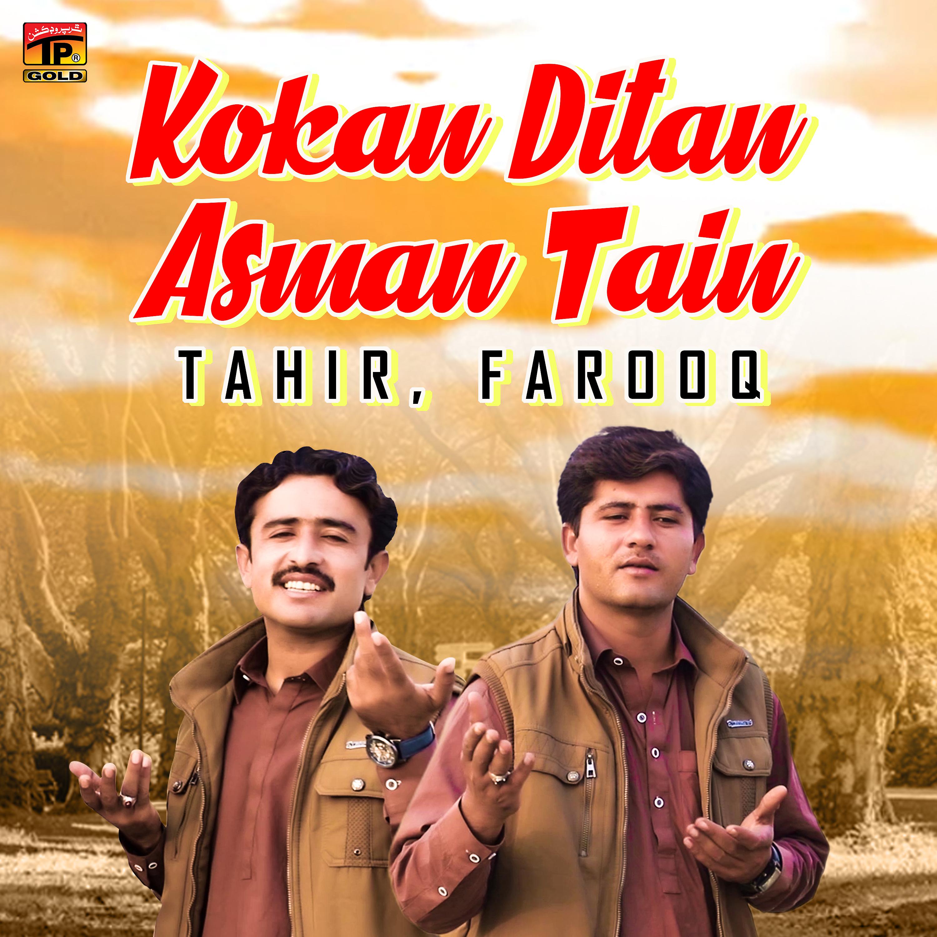 Постер альбома Kokan Ditan Asman Tain - Single