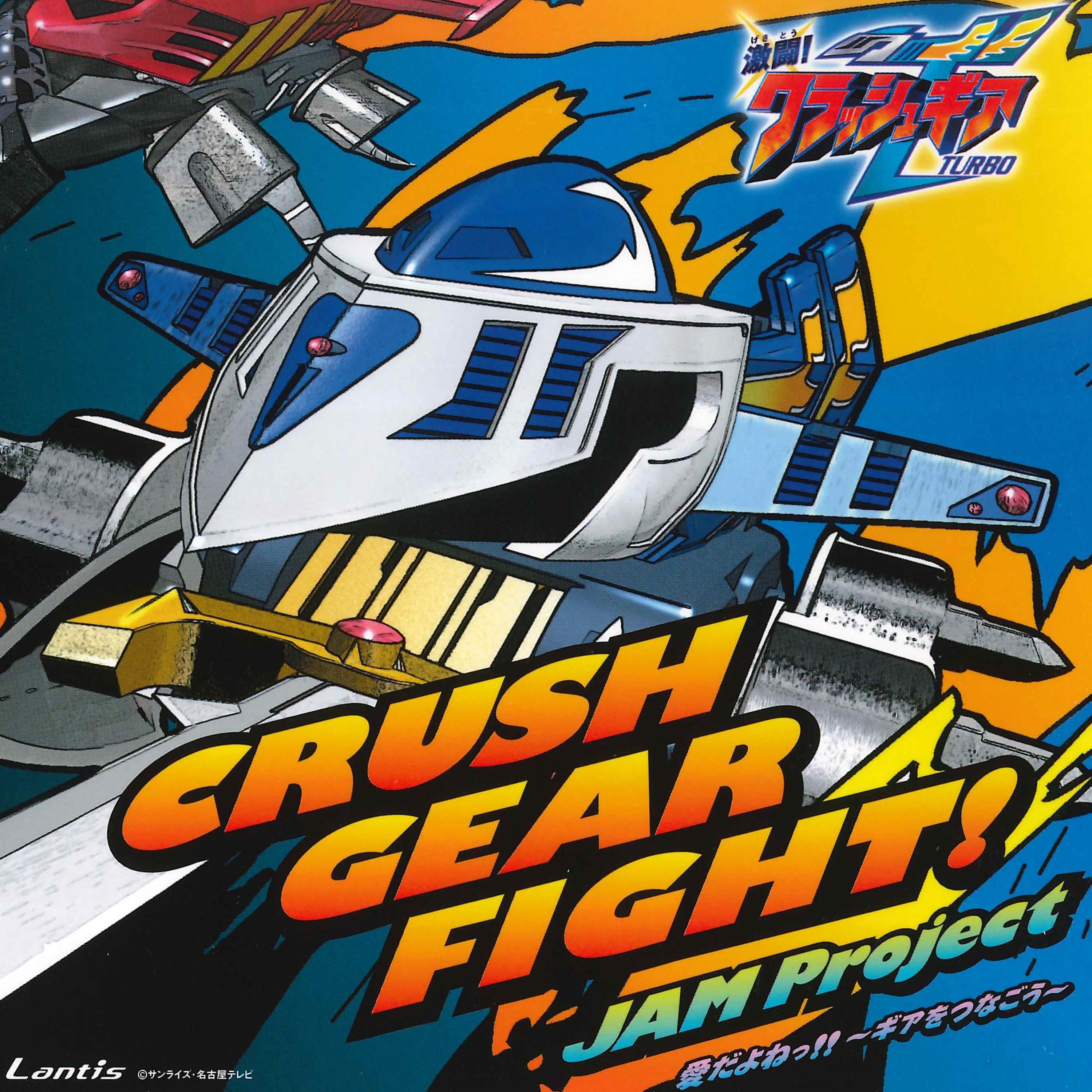 Постер альбома CRUSH GEAR FIGHT!! / Ai dayone!! -Gear wo Tsunagou-