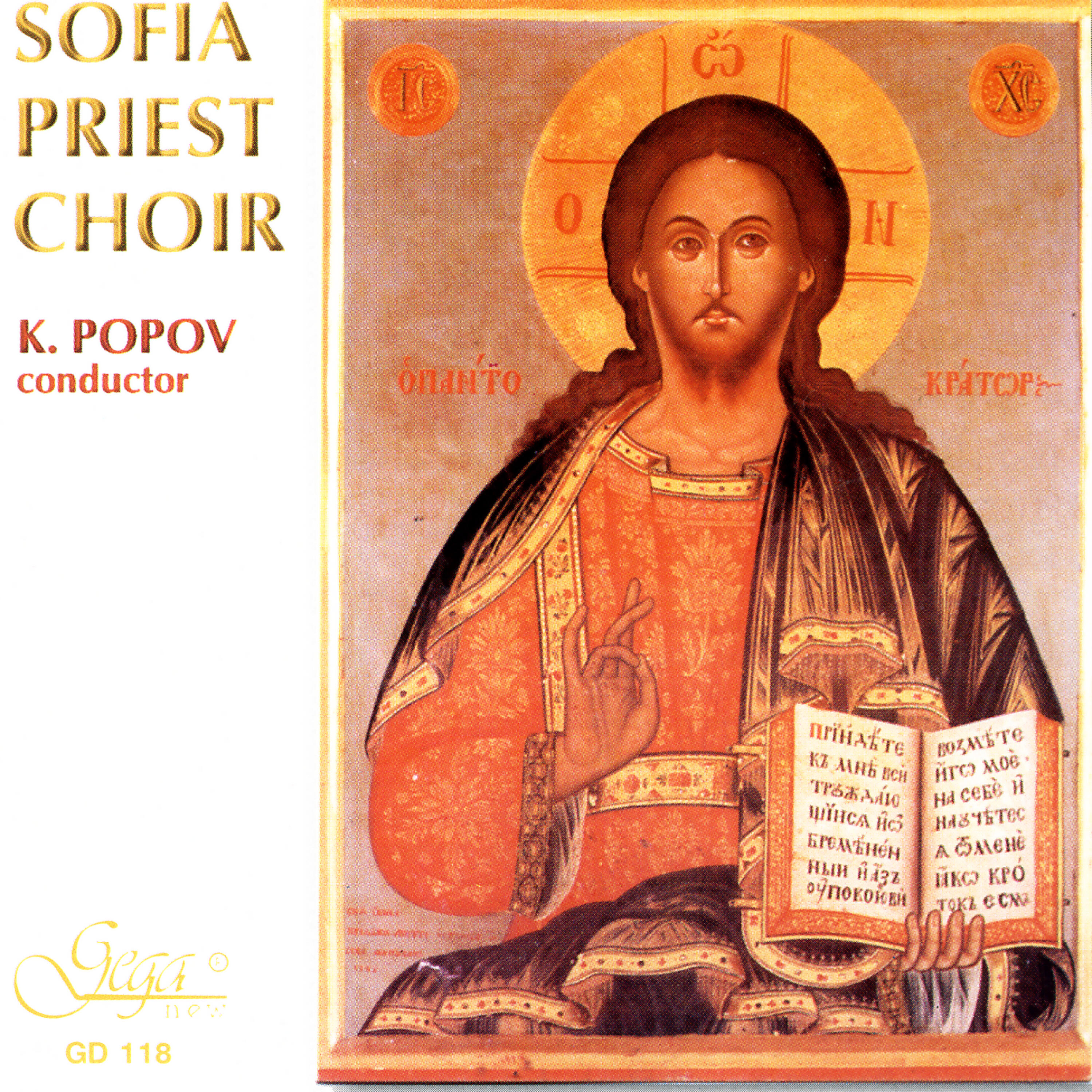 Sofia Priest Choir - Song in Praise of Sts. Cyril and Methodius