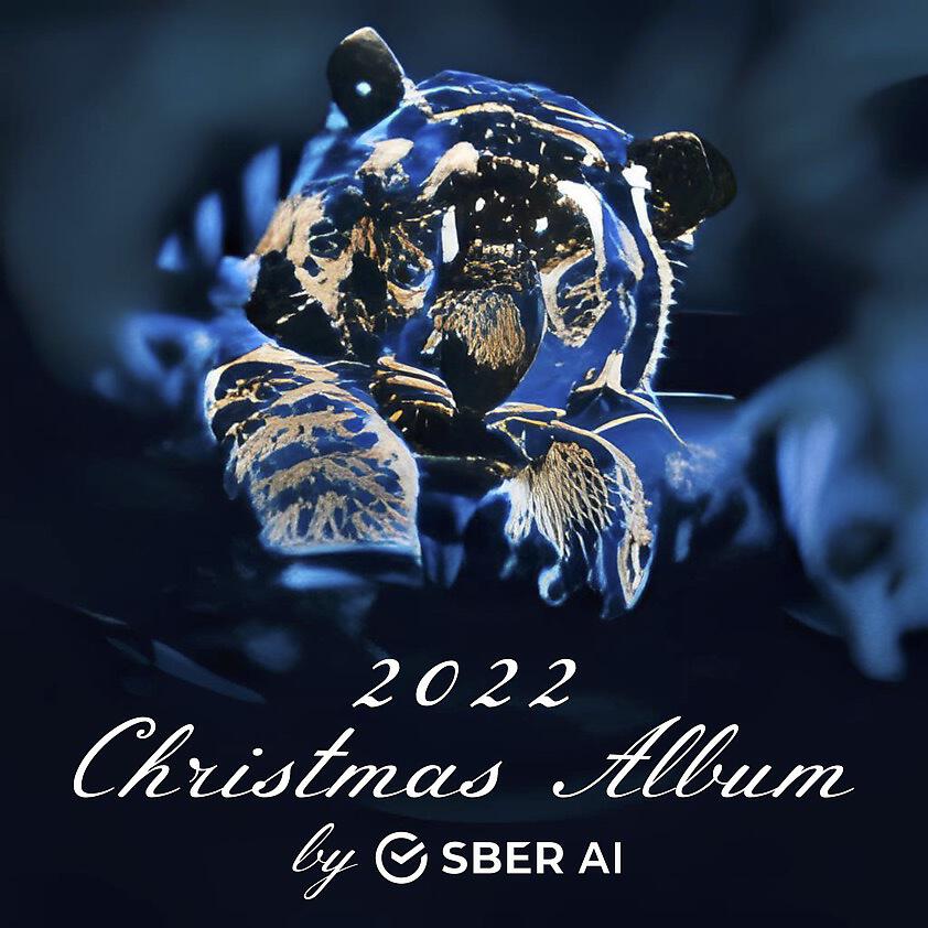 Sber AI - Dancing Snowflakes