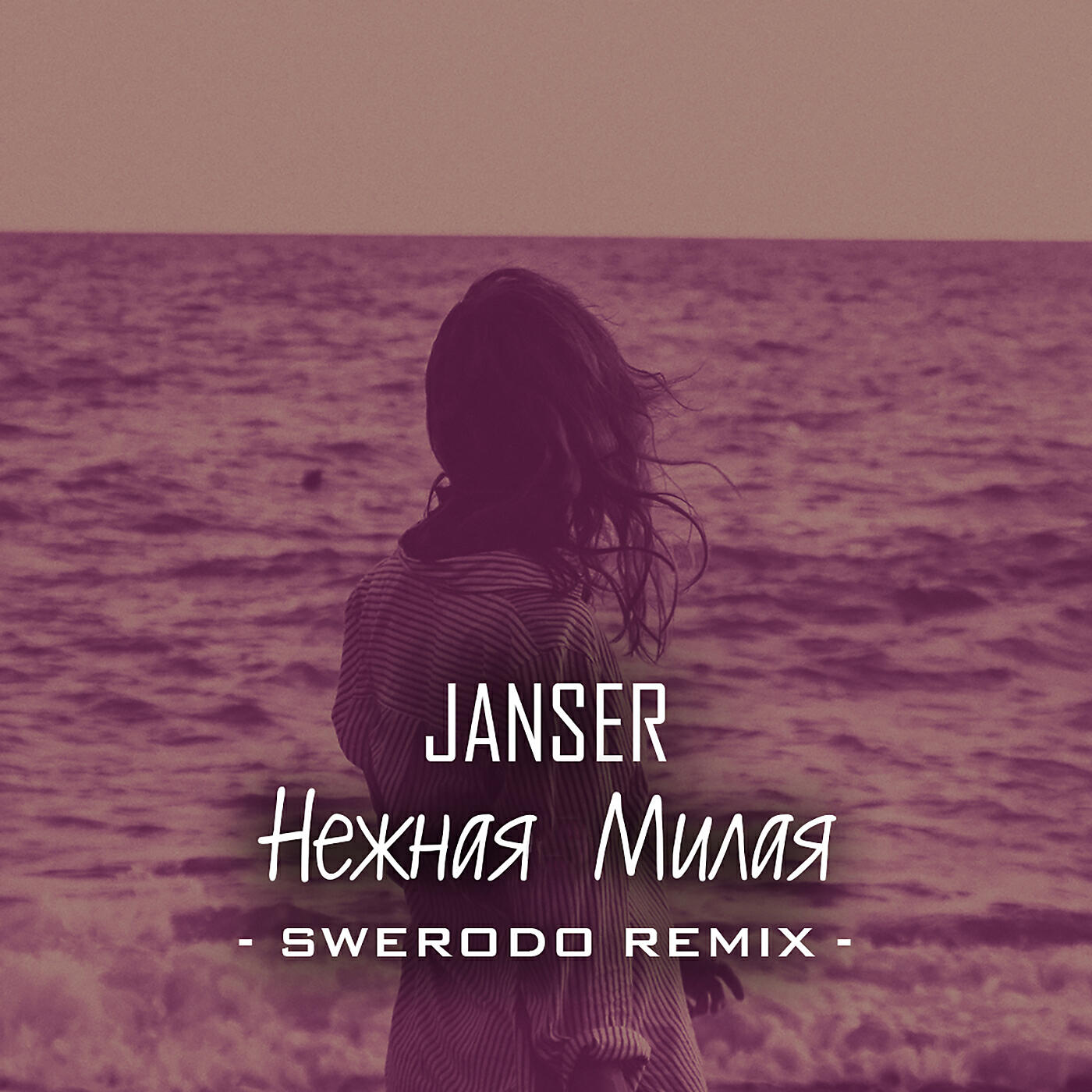 Нежная милая. Janser - нежная милая. Нежная милая ремикс. Swerodo Remix.