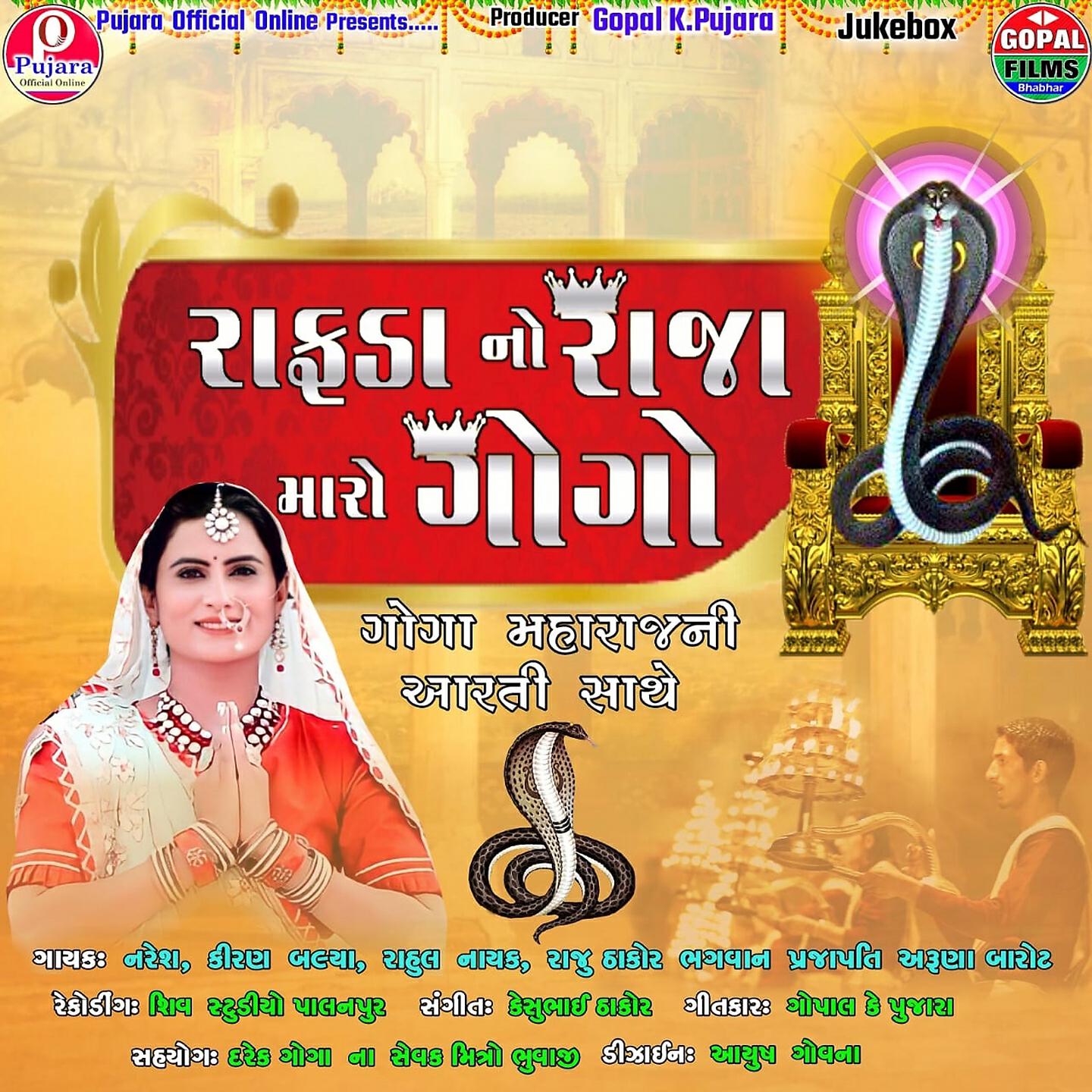 Naresh - Raika No Raja Maro Gogoji