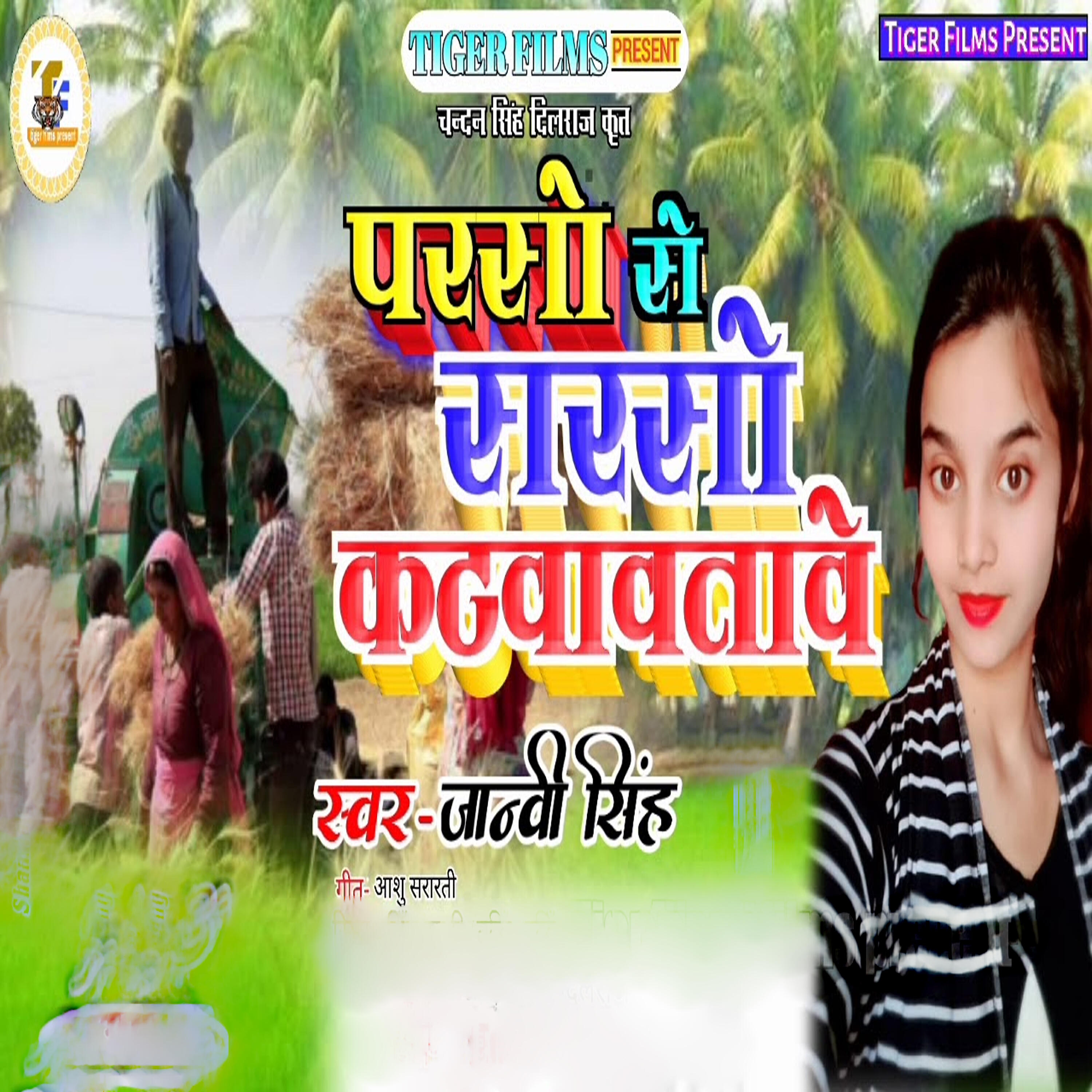 Janvi Singh - Parsho Se Sarso Katwaib