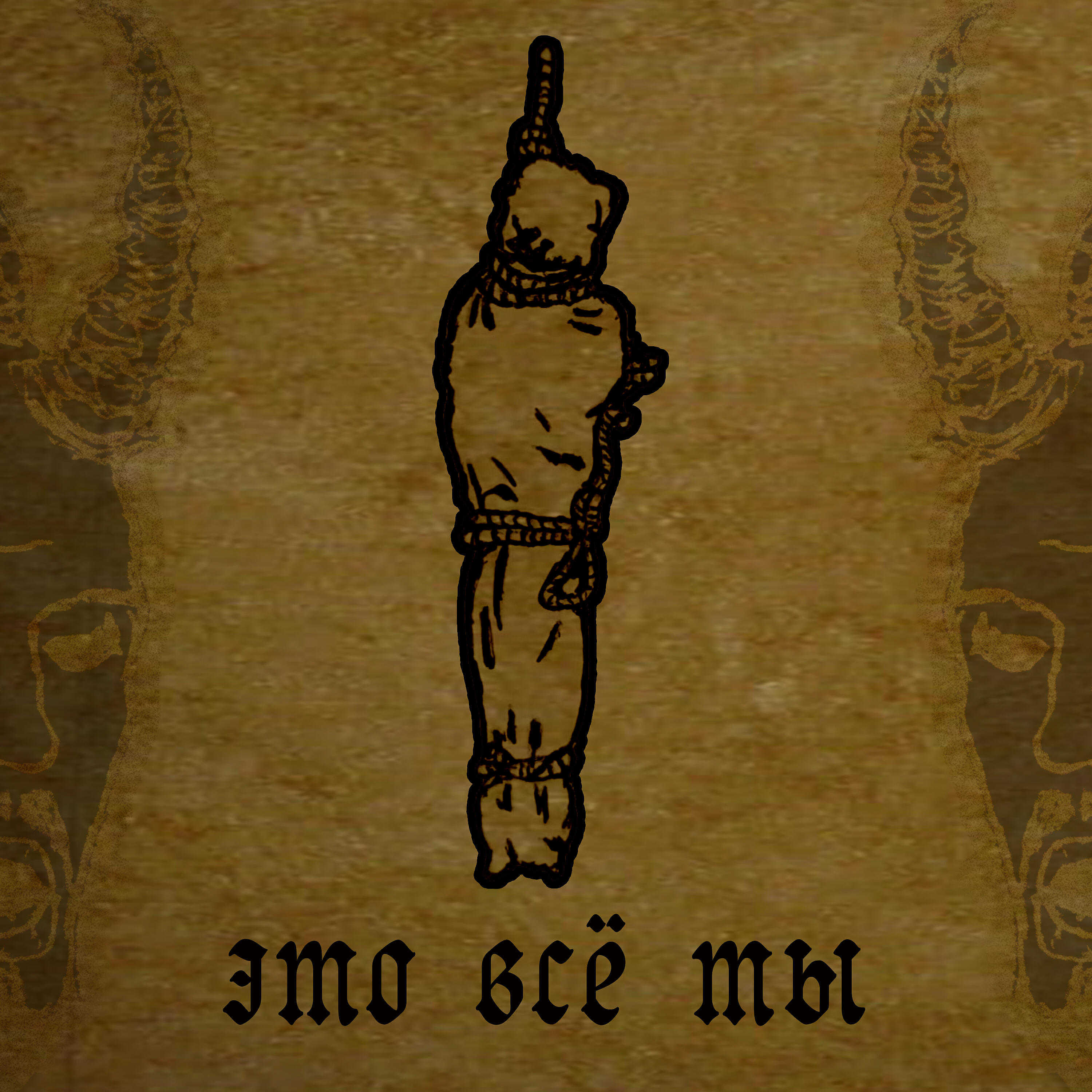 ISCARYOT - Это все ты
