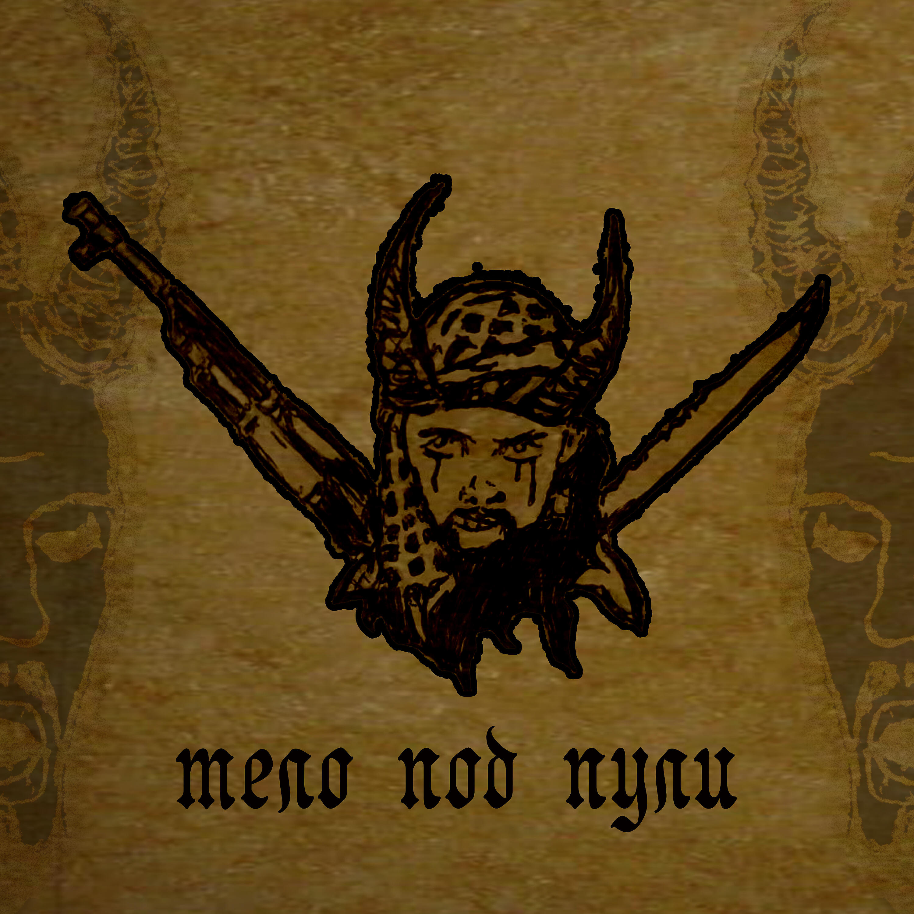 ISCARYOT - Тело под пули