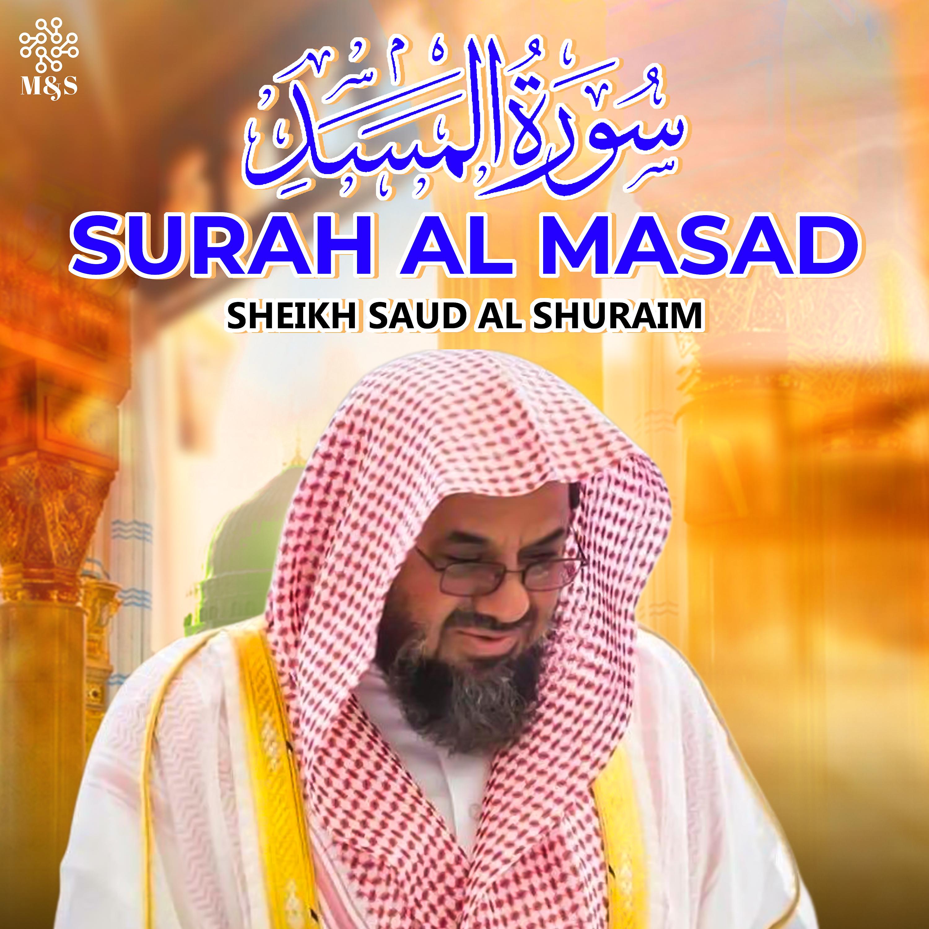 Постер альбома Surah Al Masad - Single