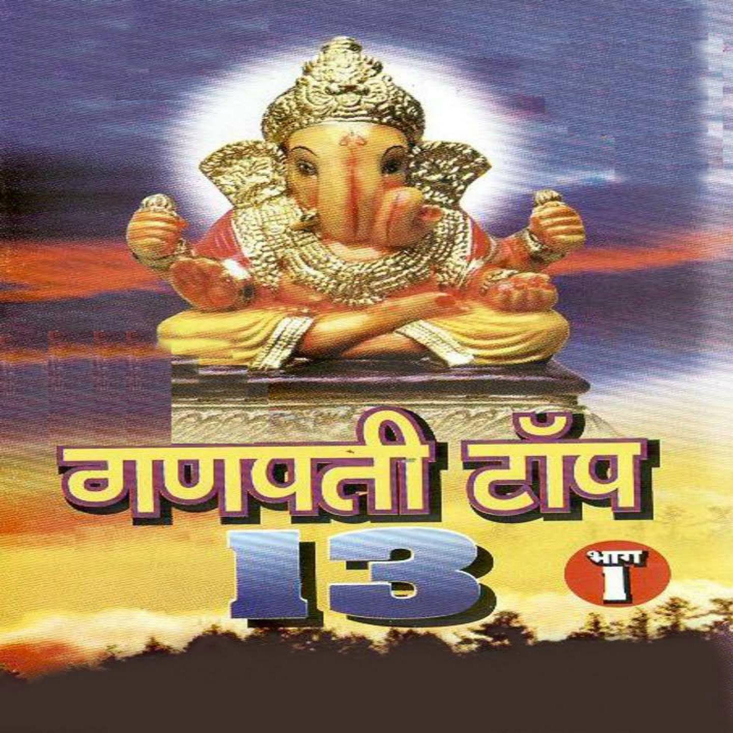 Постер альбома Ganpati Top 13, Pt. 1