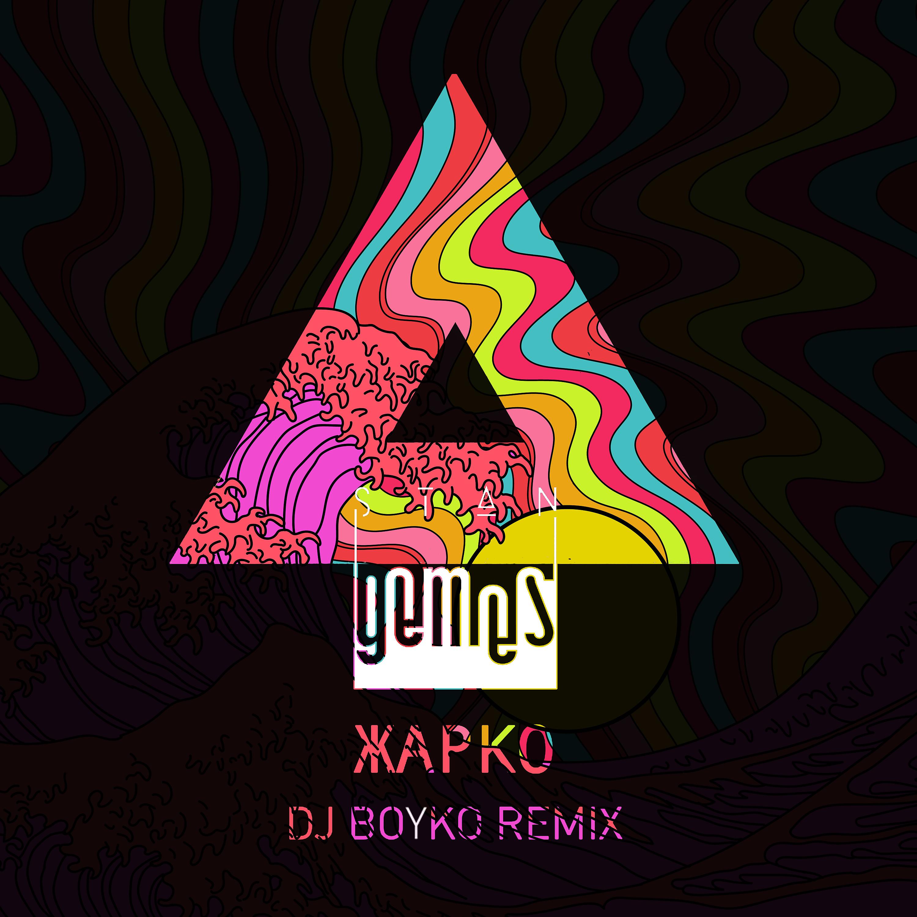 Постер альбома Jarko (DJ Boyko Remix)