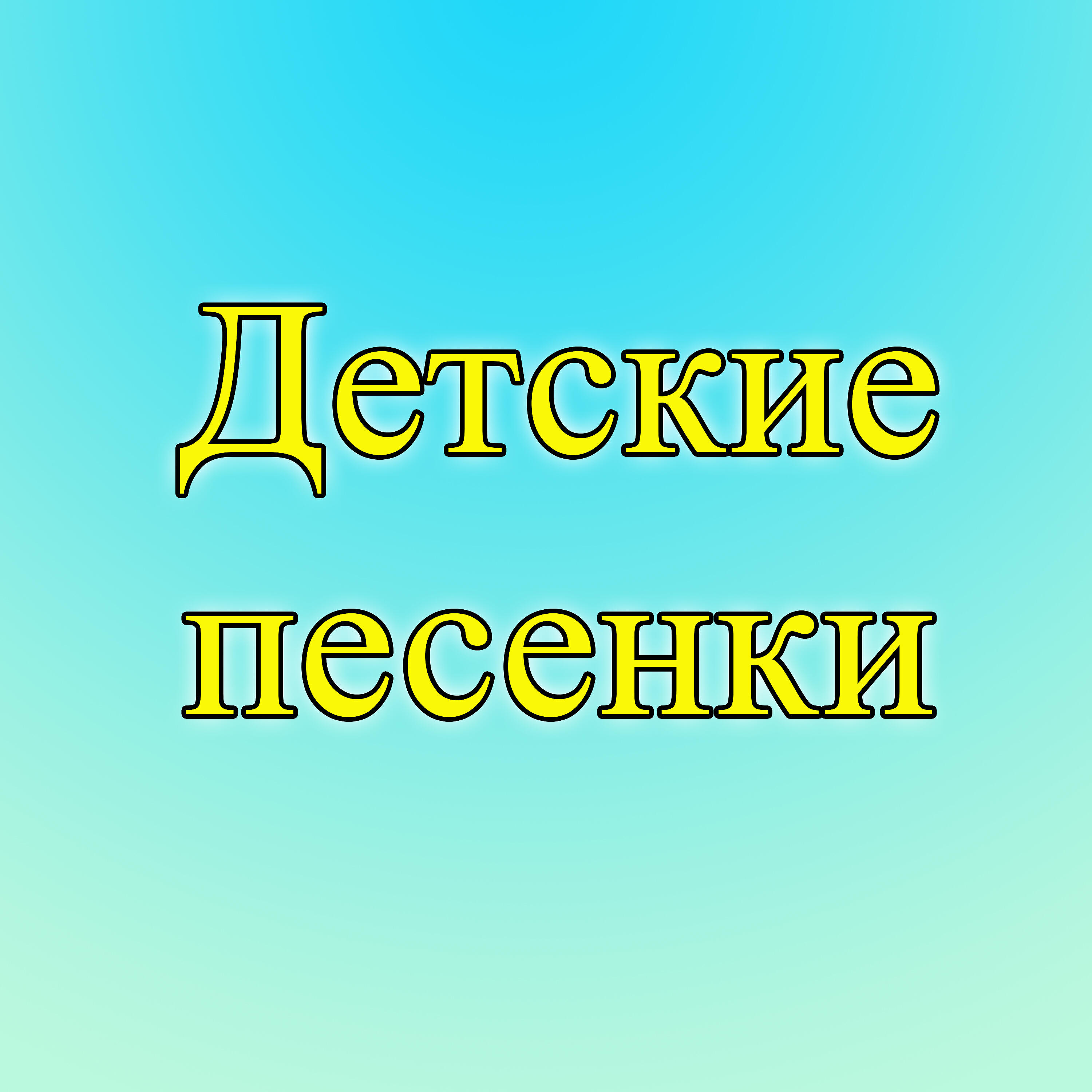 Alona Tychynska - Песенка для малышей семья пальчиков - папа пальчик (Instrumental)