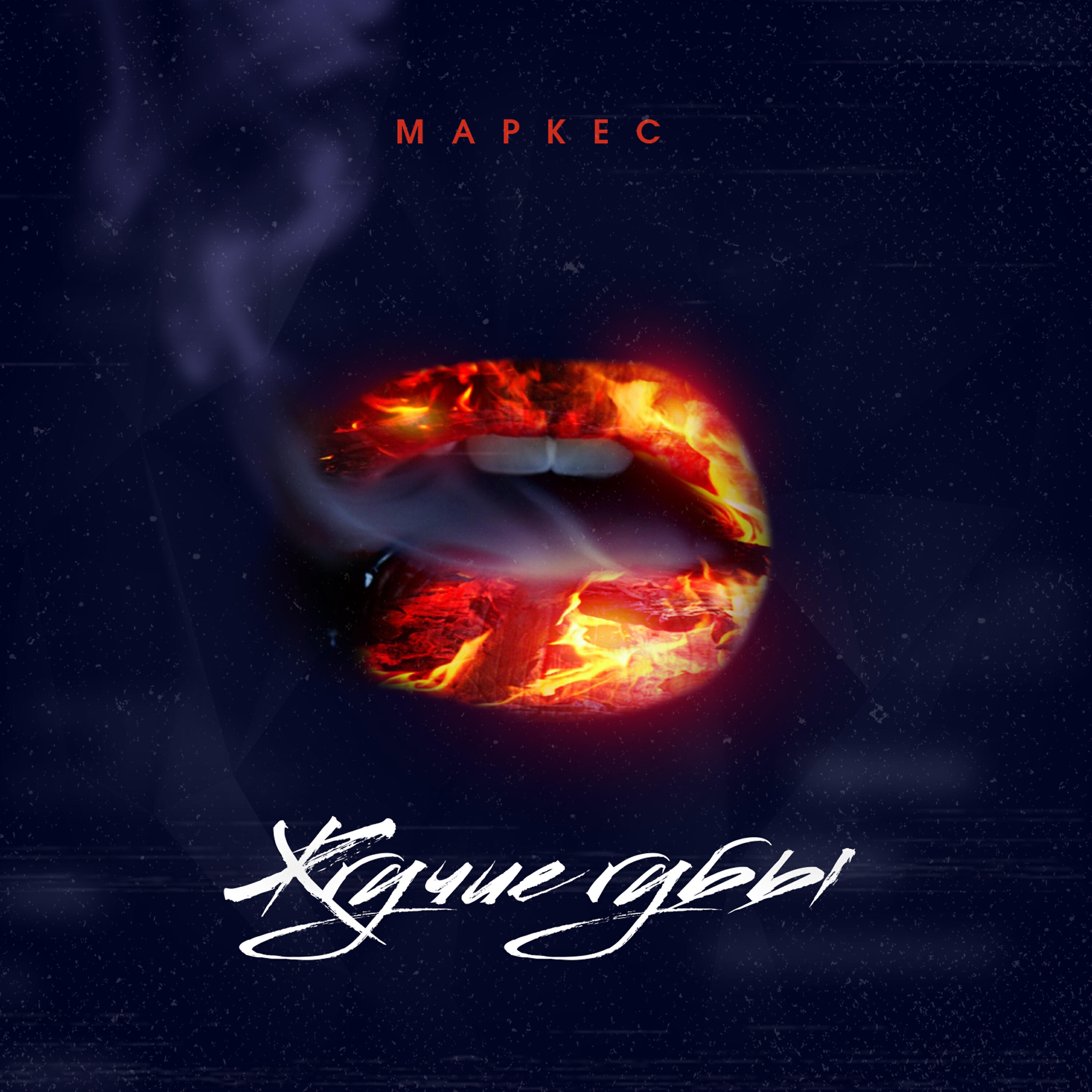 Рот клипарт. Лицо вспэк музыка. Пылающие губы. Flaming lips "hear it is". Пылающие губы.