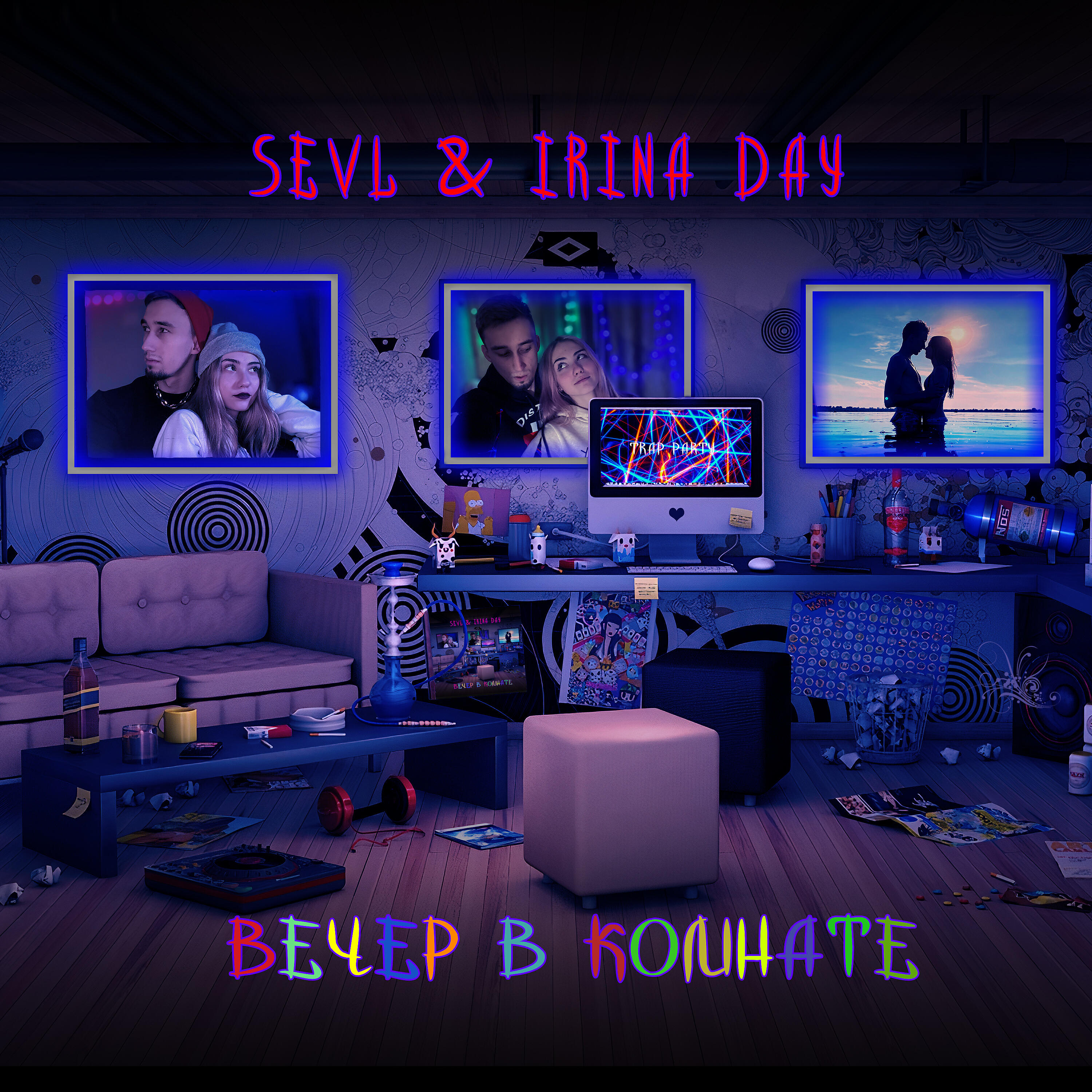 SeVl - Скитлс