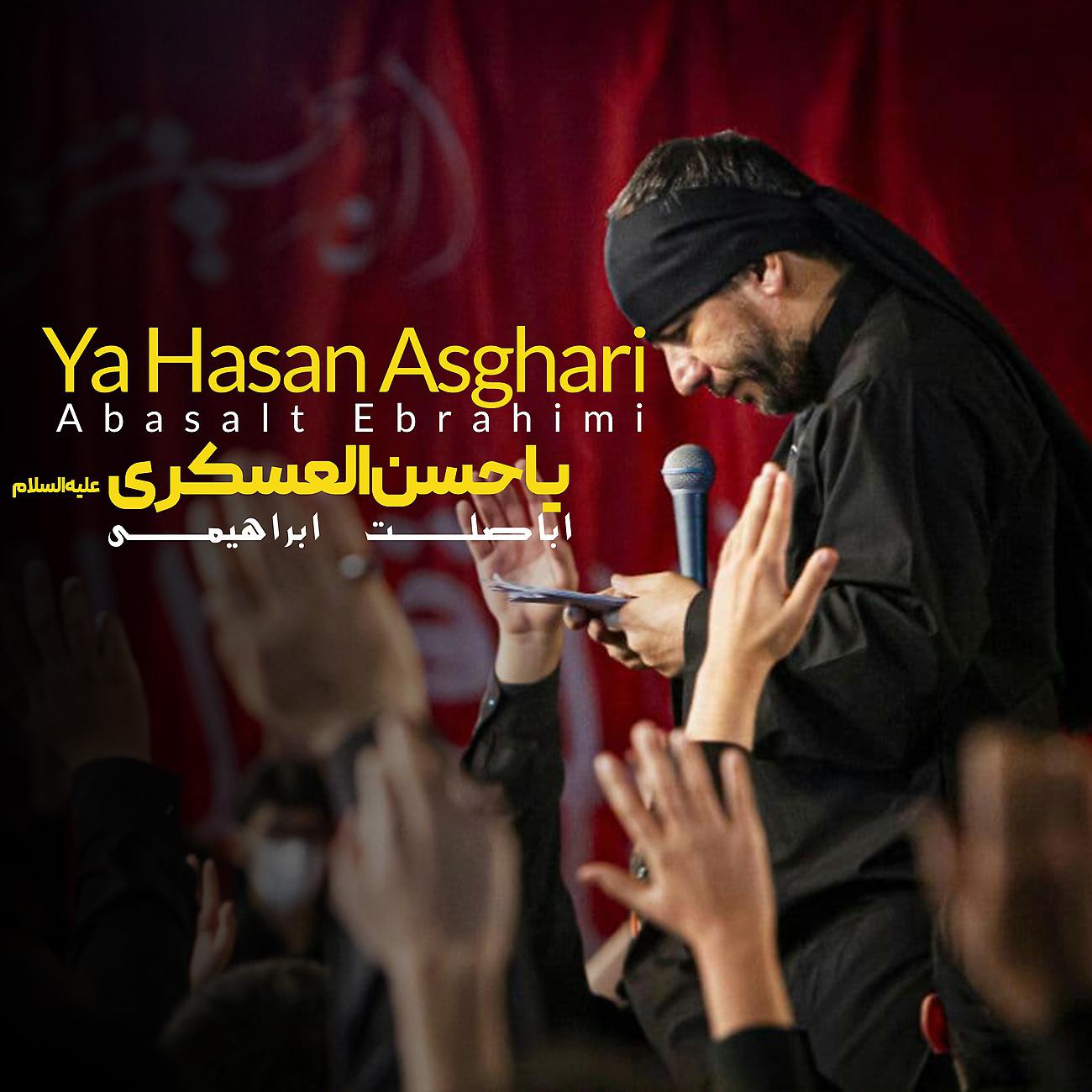 Постер альбома Ya Hasan Asghari