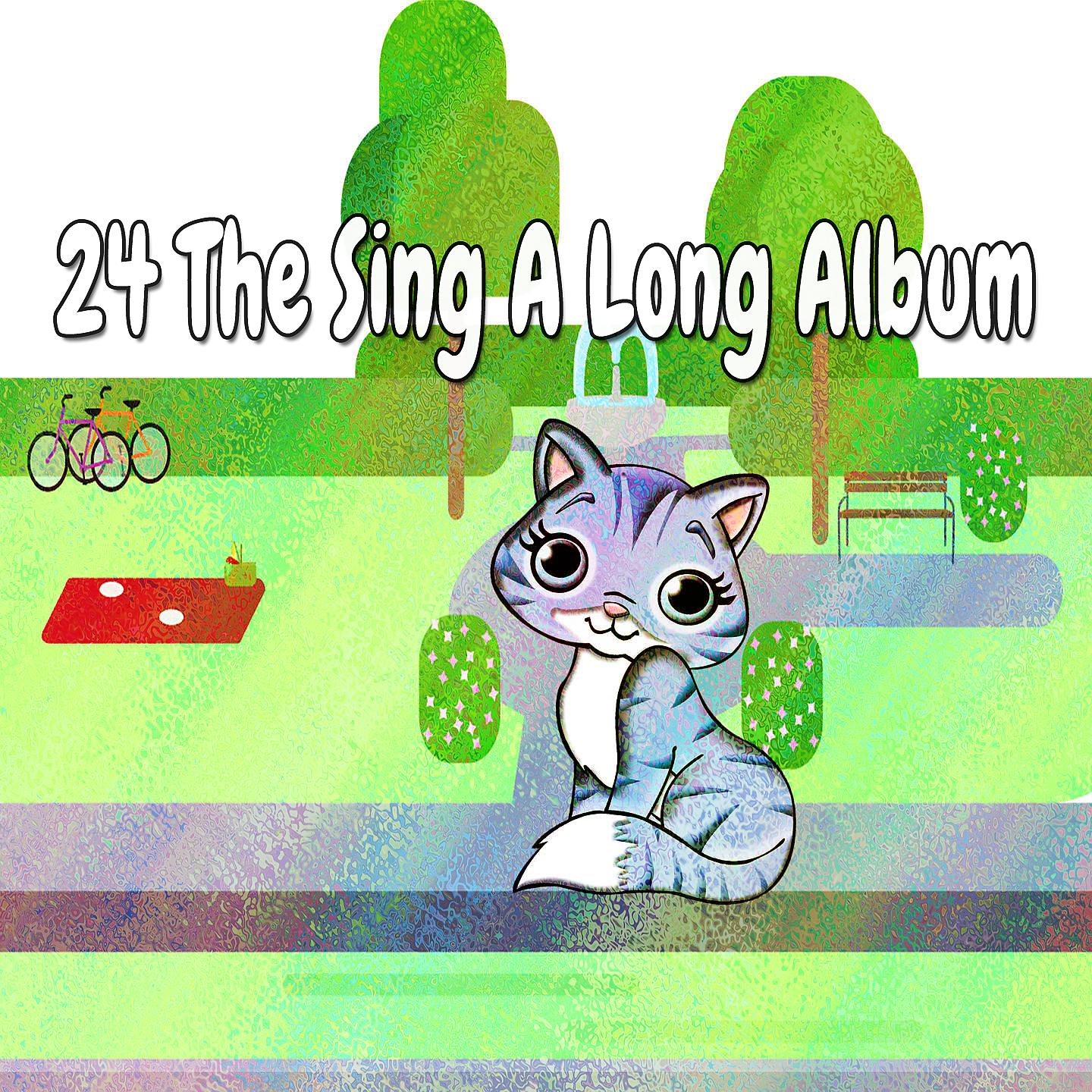 Постер альбома 24 Альбом Sing A Long