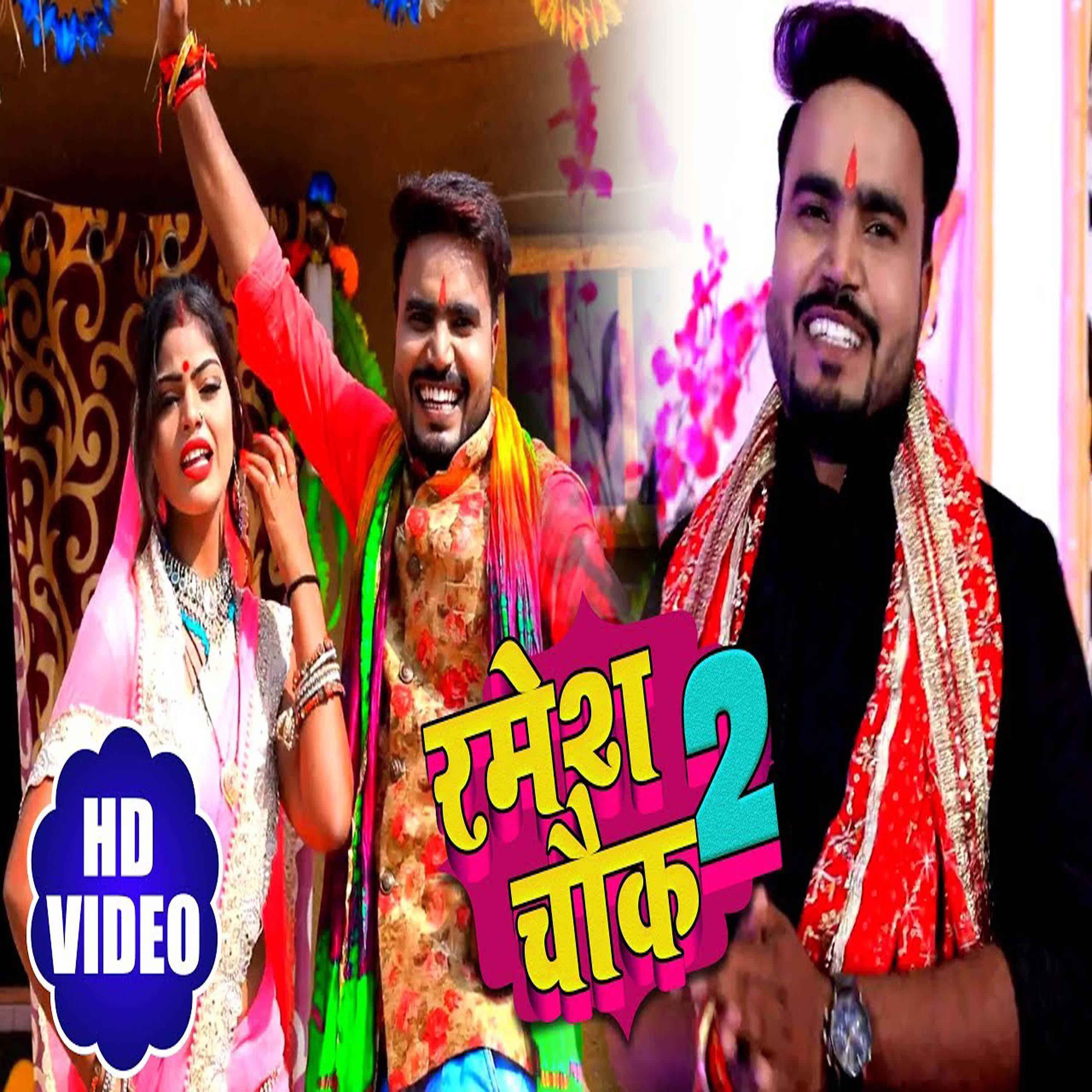 Monu Albela - Ramesh Chauk 2