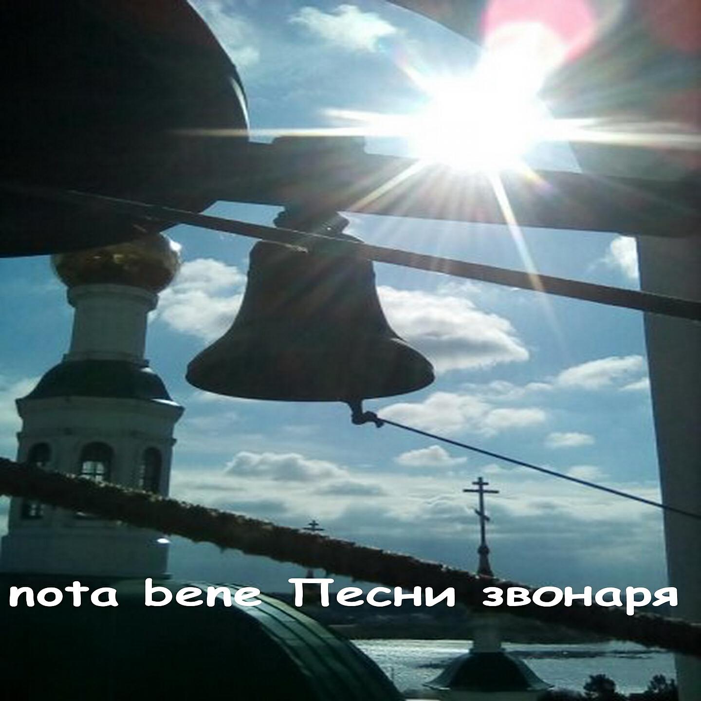 Nota Bene - Мой край
