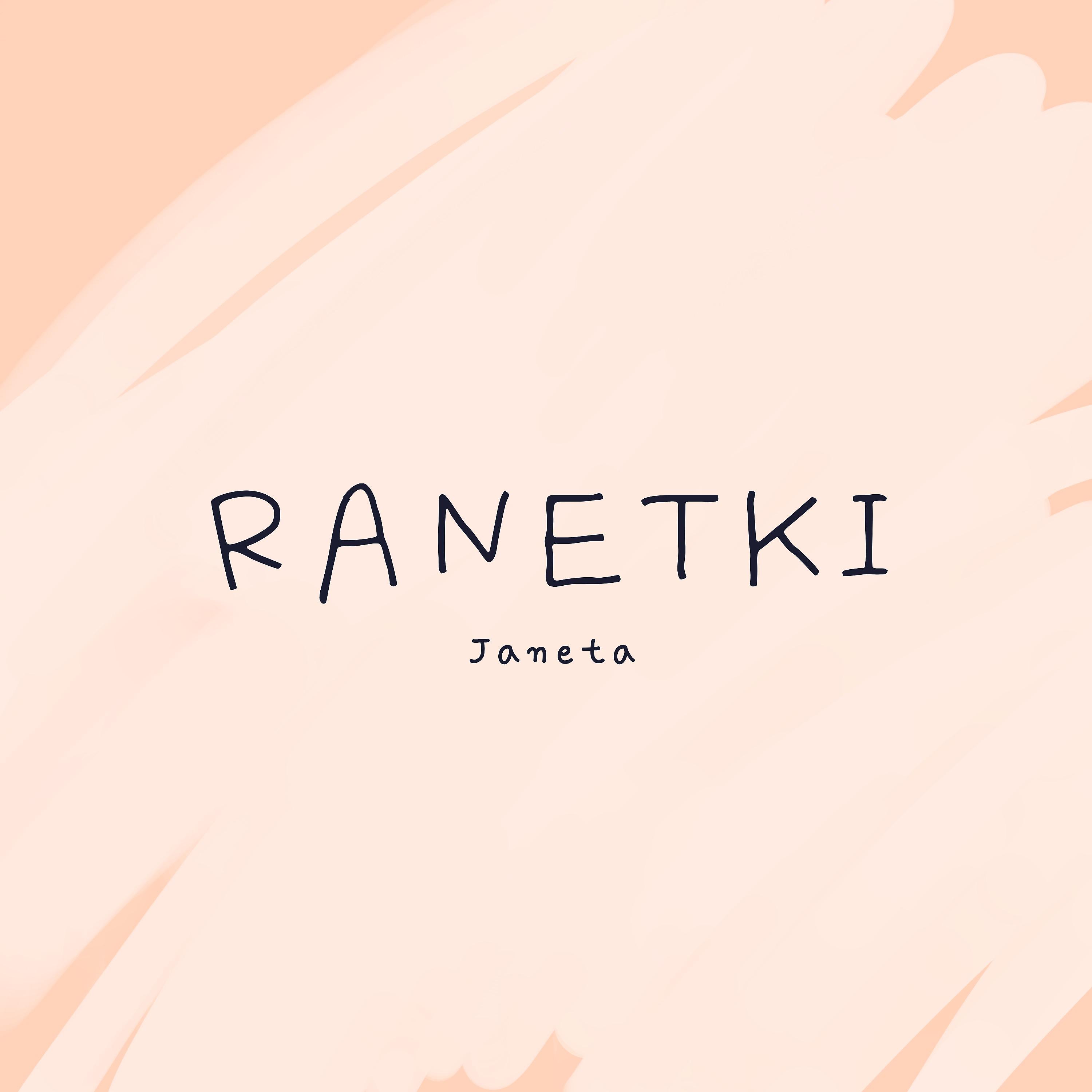 Постер альбома Ranetki