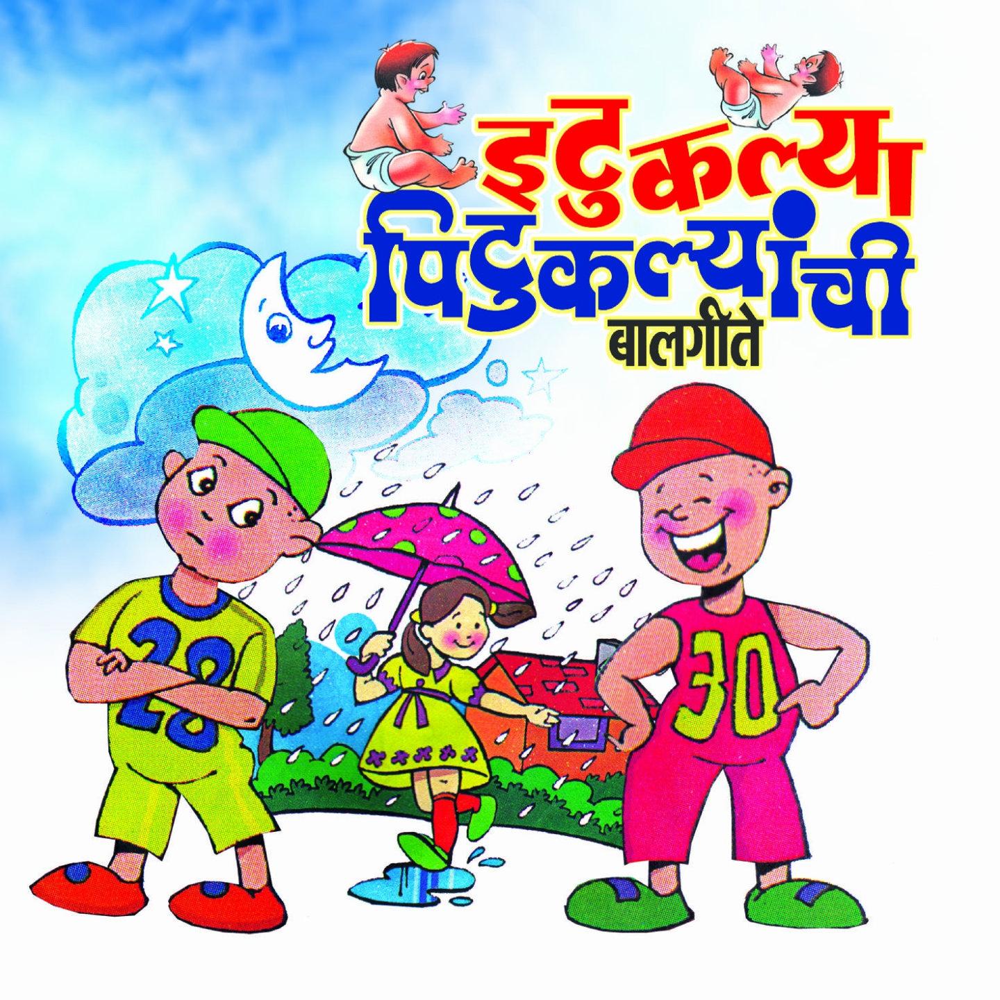 Постер альбома Etuklya Pituklyanchi Balgeete