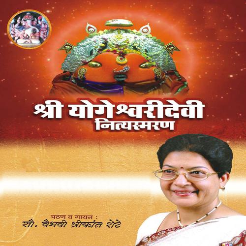 Постер альбома Shri Yogeshwari Devi Nityasmaran