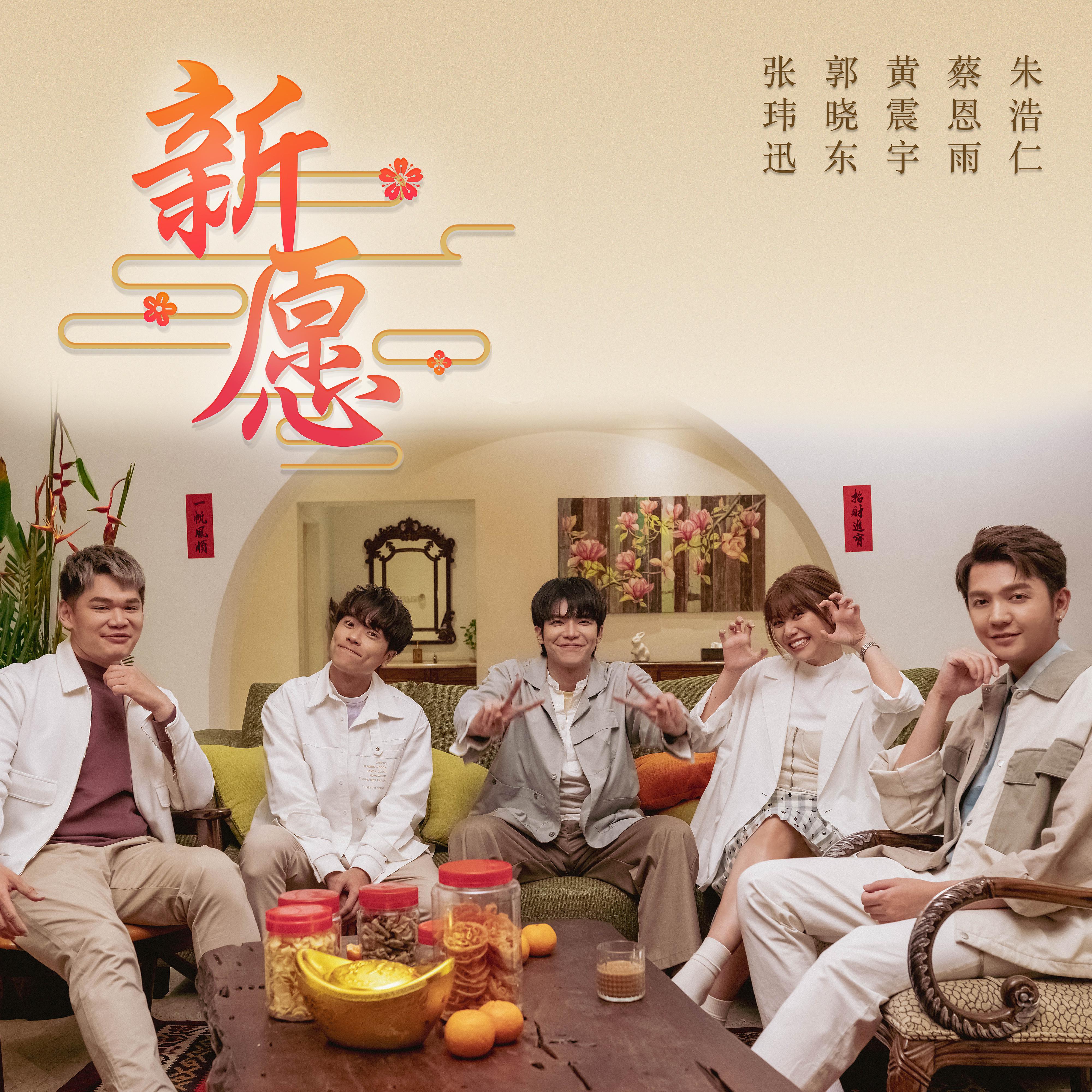 Постер альбома Xin Yuan