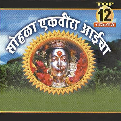 Shrikant Narayan - Ekveera Aai Tu Dongaravari