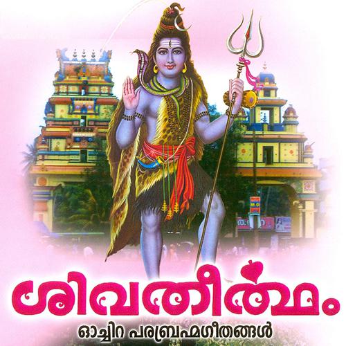 Постер альбома Shivatheertham