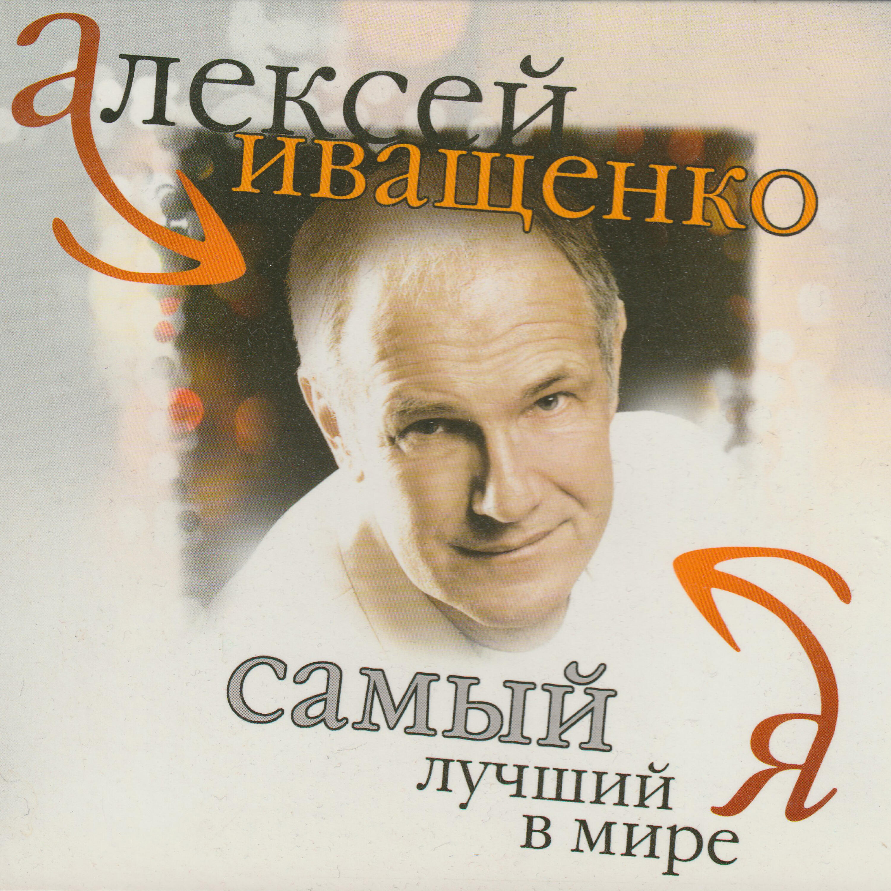 Постер к треку Алексей Иващенко - Инструкция