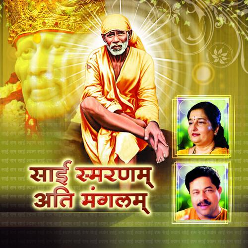 Anuradha  Paudwal - Sai Ram Sai Shyam